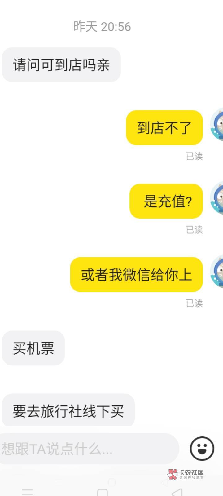 这宝妈胆子真大，还好我是诚信人，不走鱼他也敢发我1040订机票62 / 作者:卡农掉只笔 / 