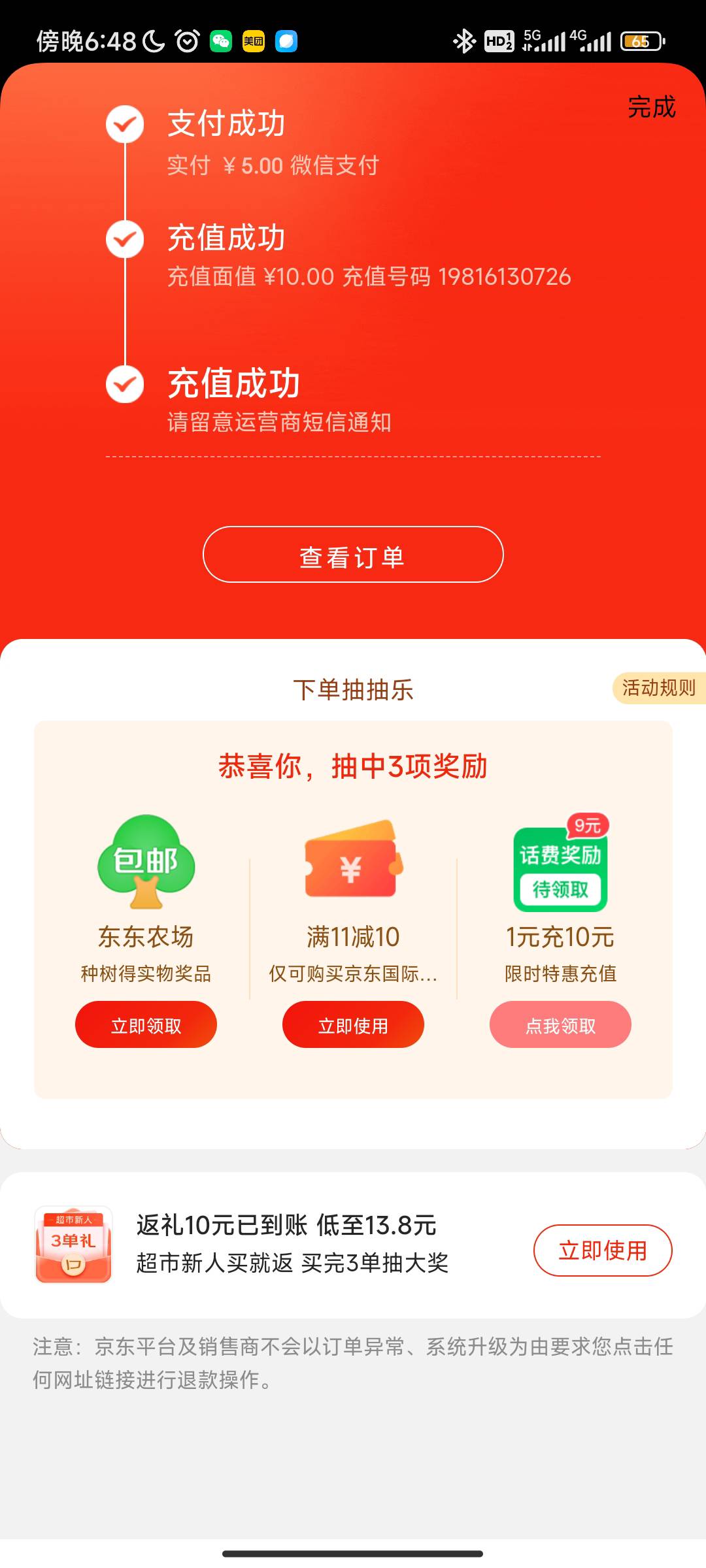 京东5充10充之后，又送一个1充10的的


48 / 作者:过头了34 / 