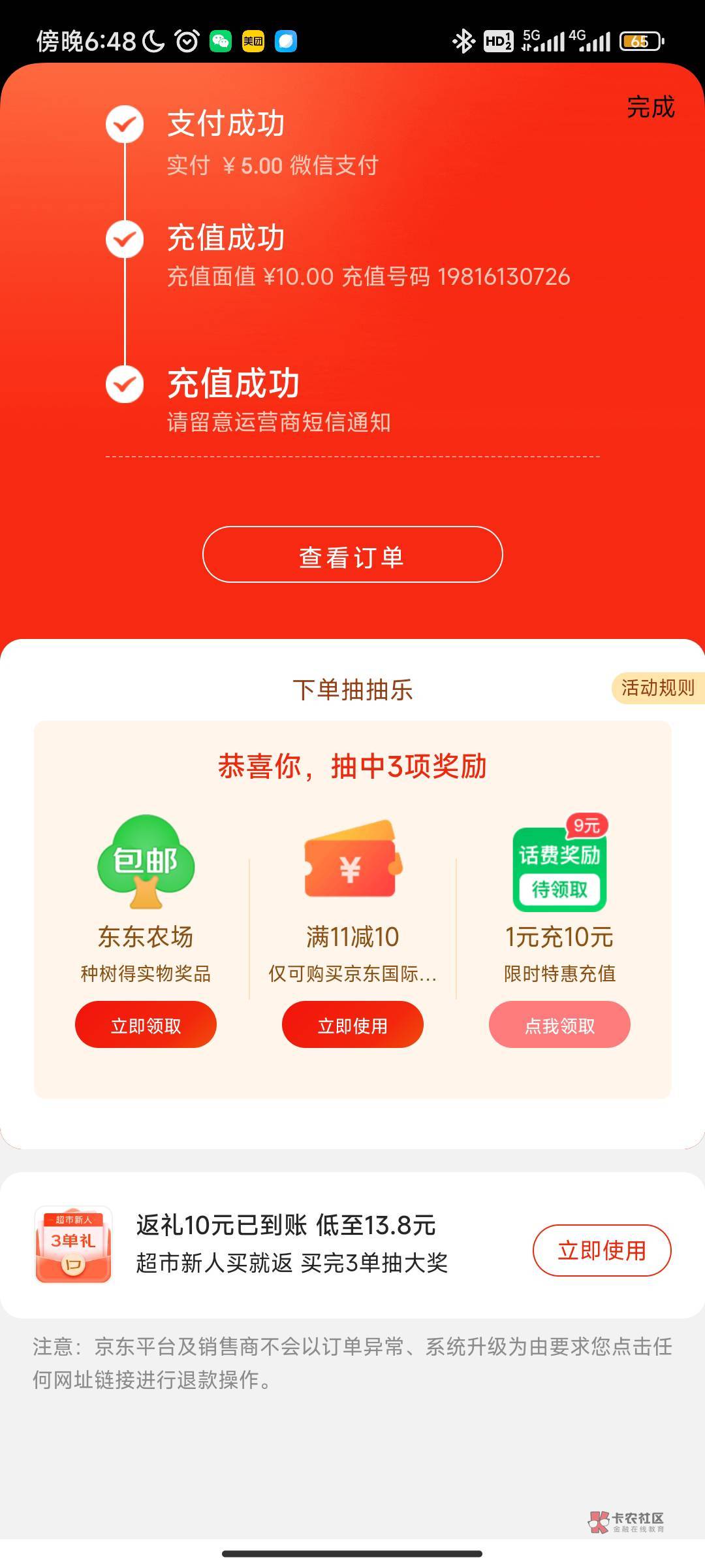 京东5充10充之后，又送一个1充10的的


69 / 作者:过头了34 / 