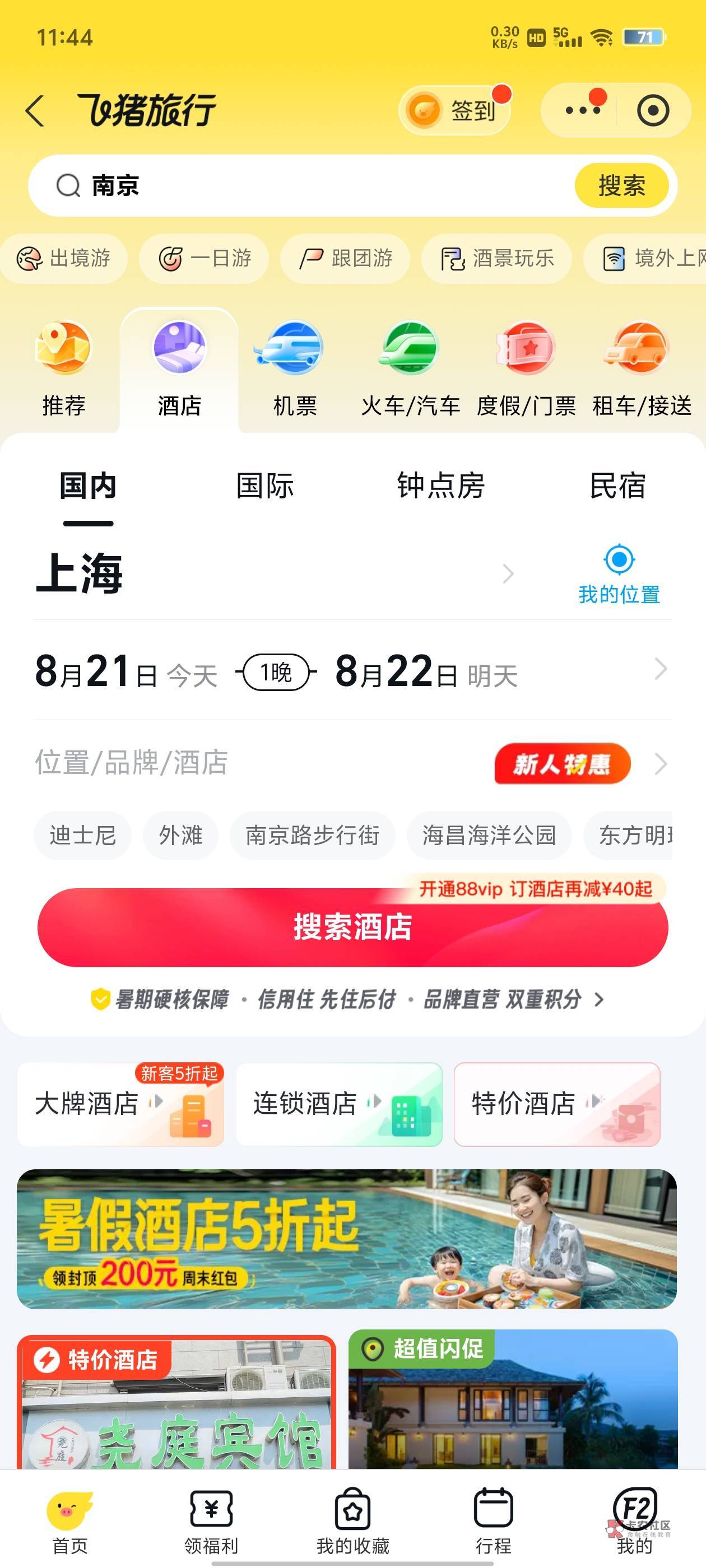 昨天那么多信用住  今天咋没有呢

46 / 作者:过客315 / 