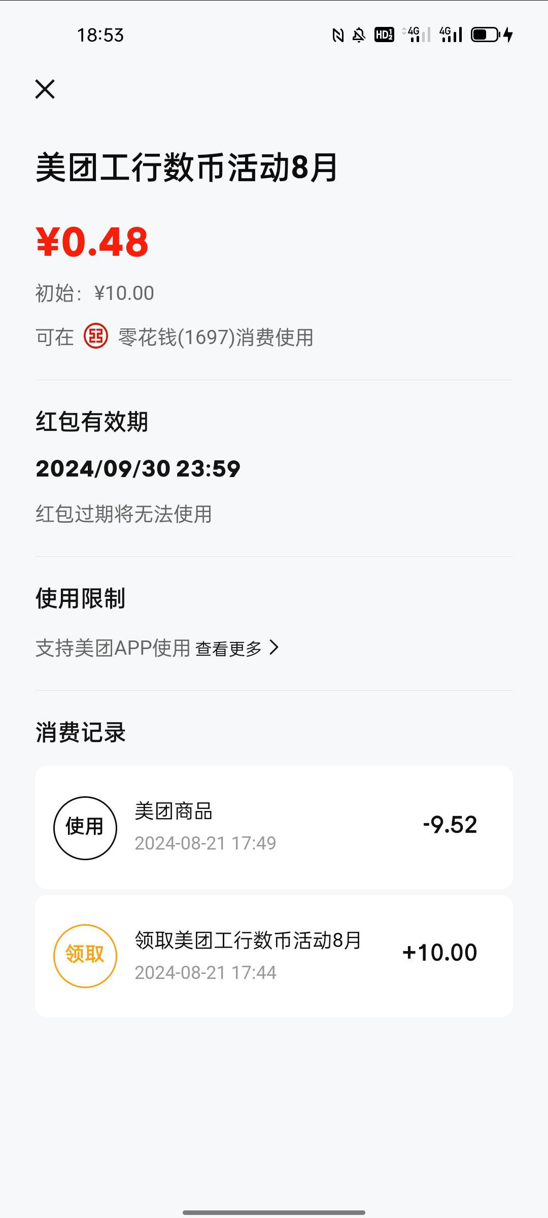 美团数字搞了3个10，买了瑞幸，破毛



38 / 作者:西苽菋菂夏天 / 