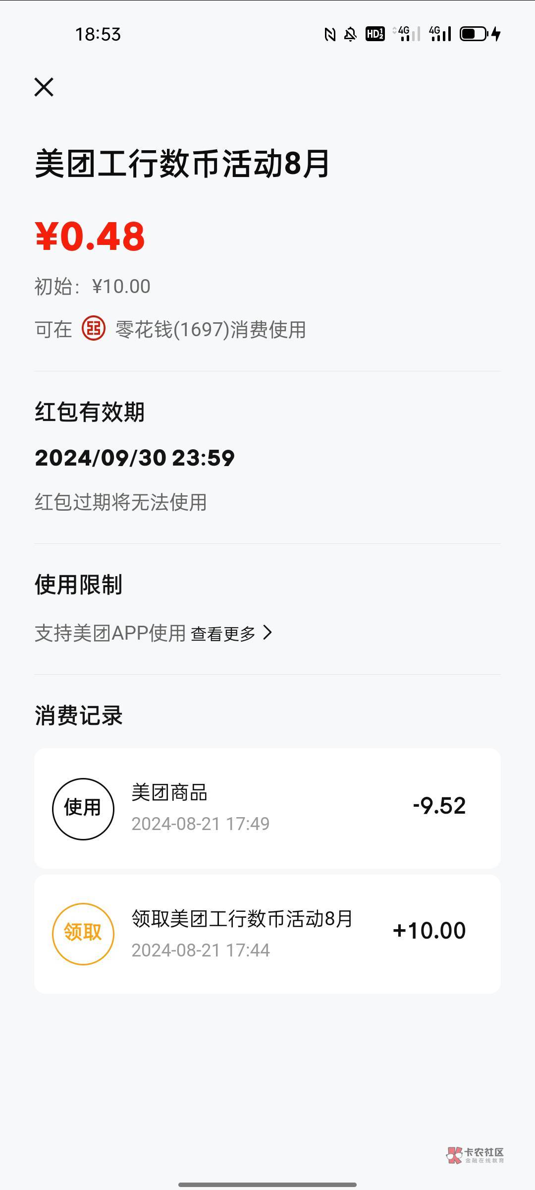 美团数字搞了3个10，买了瑞幸，破毛



12 / 作者:西苽菋菂夏天 / 