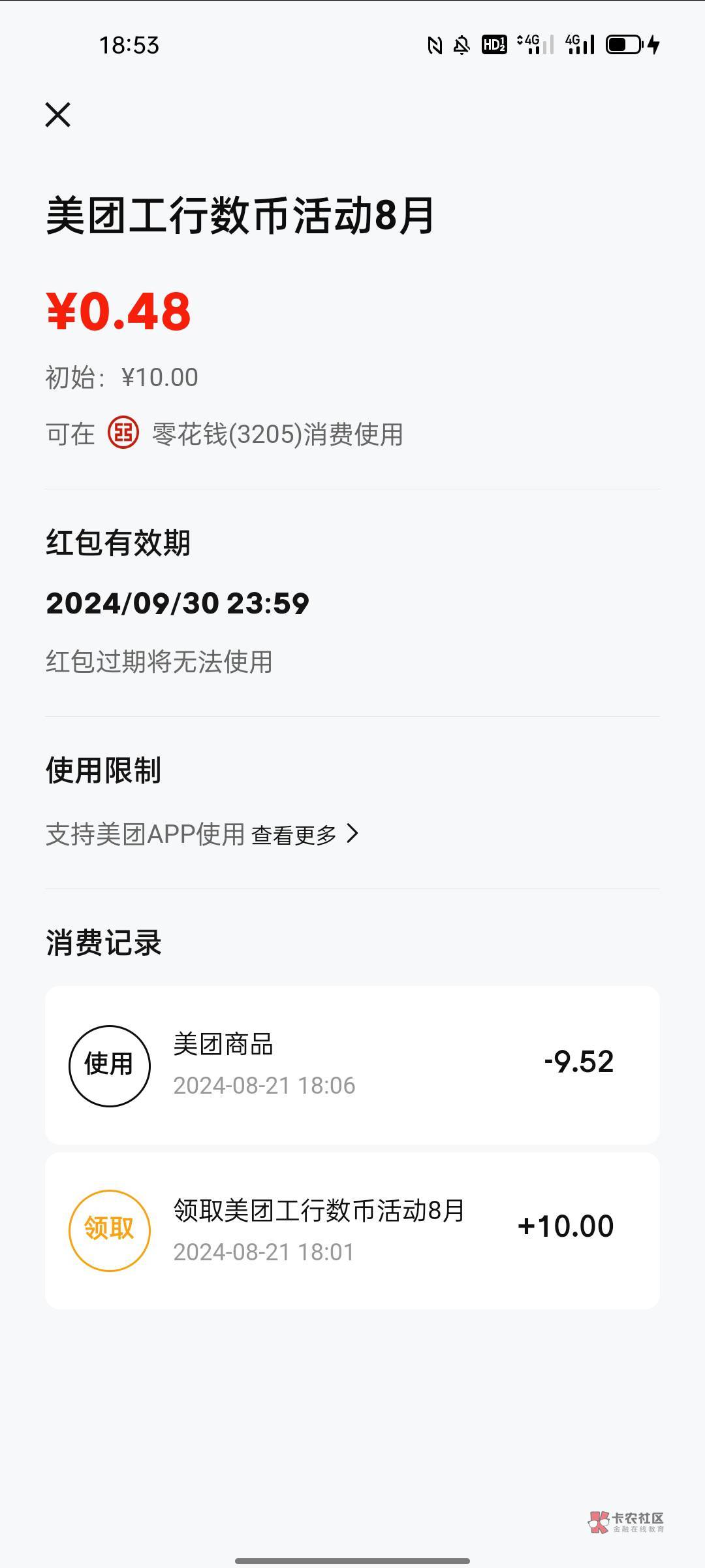 美团数字搞了3个10，买了瑞幸，破毛



97 / 作者:西苽菋菂夏天 / 