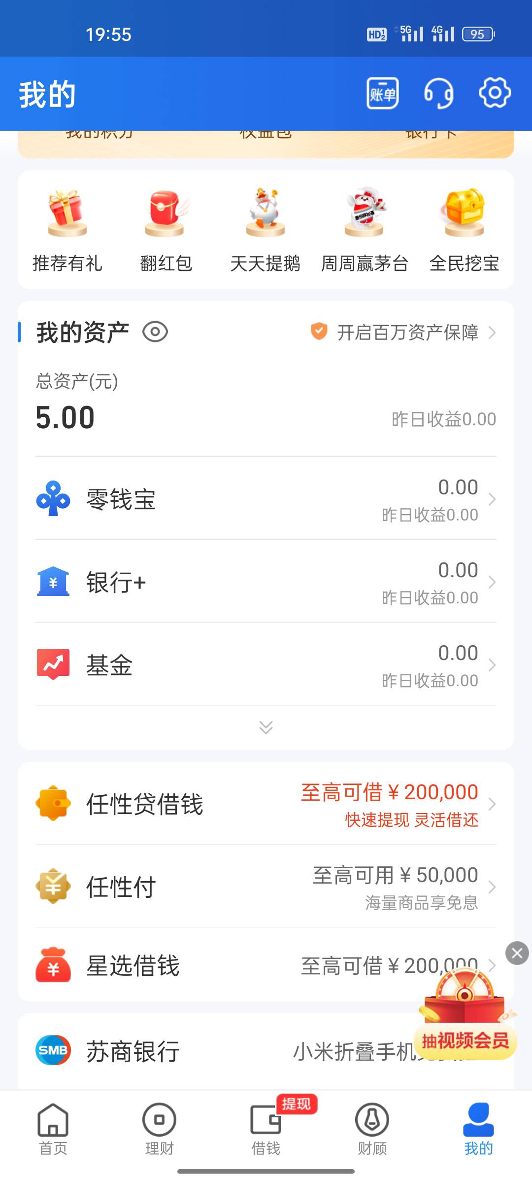 星图金融消费金又搞了五毛，之前就搞过，昨天下载星途，下载成星图了，星途没达标，星84 / 作者:gl月份 / 