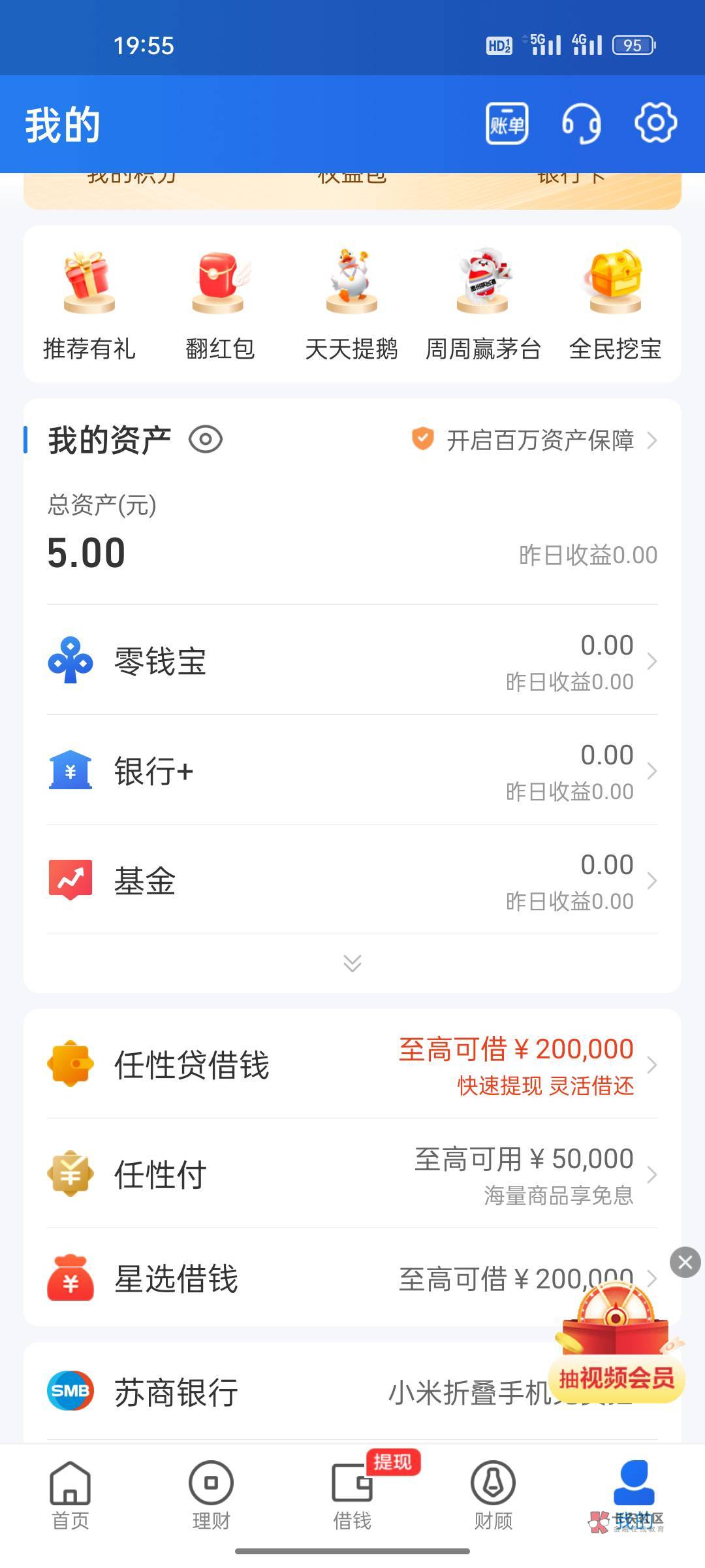 星图金融消费金又搞了五毛，之前就搞过，昨天下载星途，下载成星图了，星途没达标，星75 / 作者:gl月份 / 