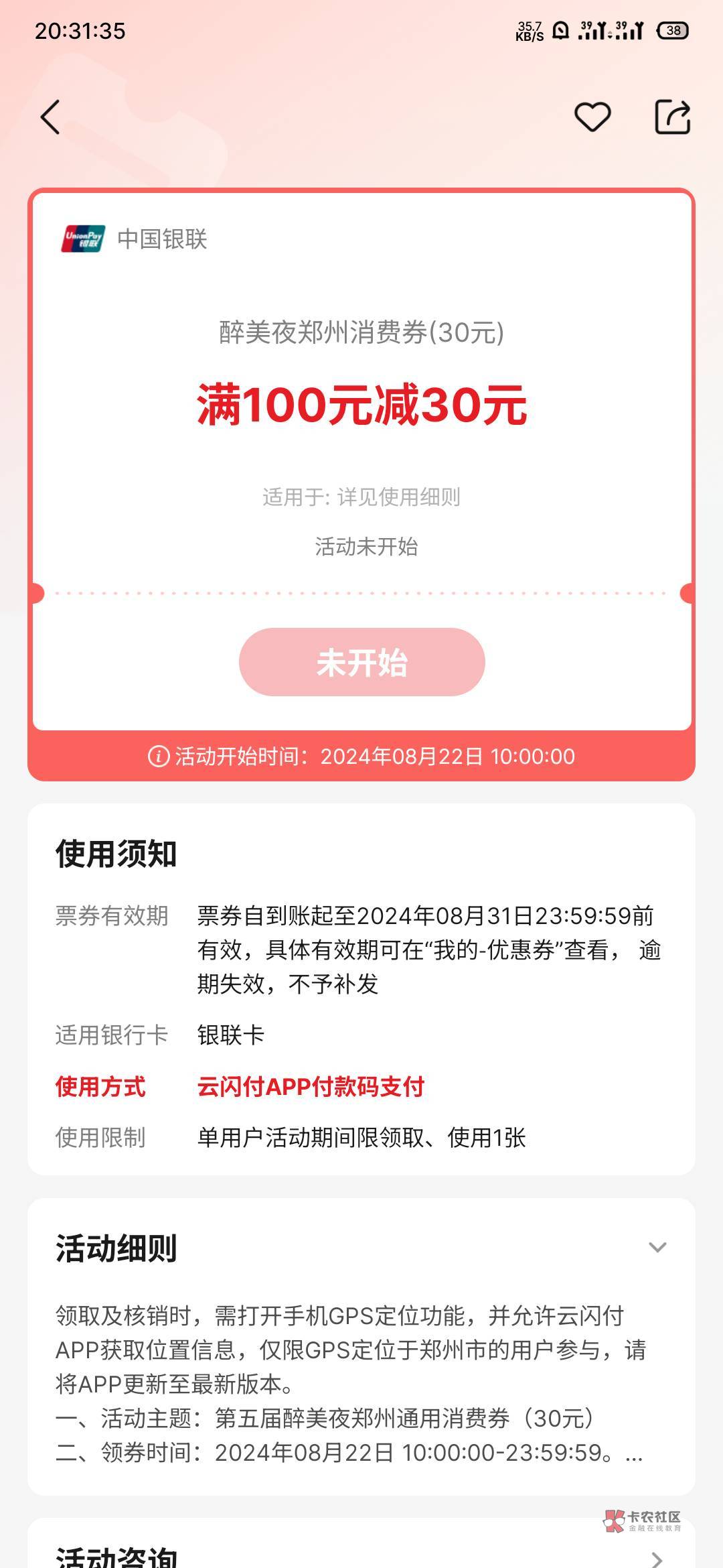 明天保底33毛，9点清凉，10点郑州云闪付，老哥们又要美滋滋了

89 / 作者:专业母猪配种 / 