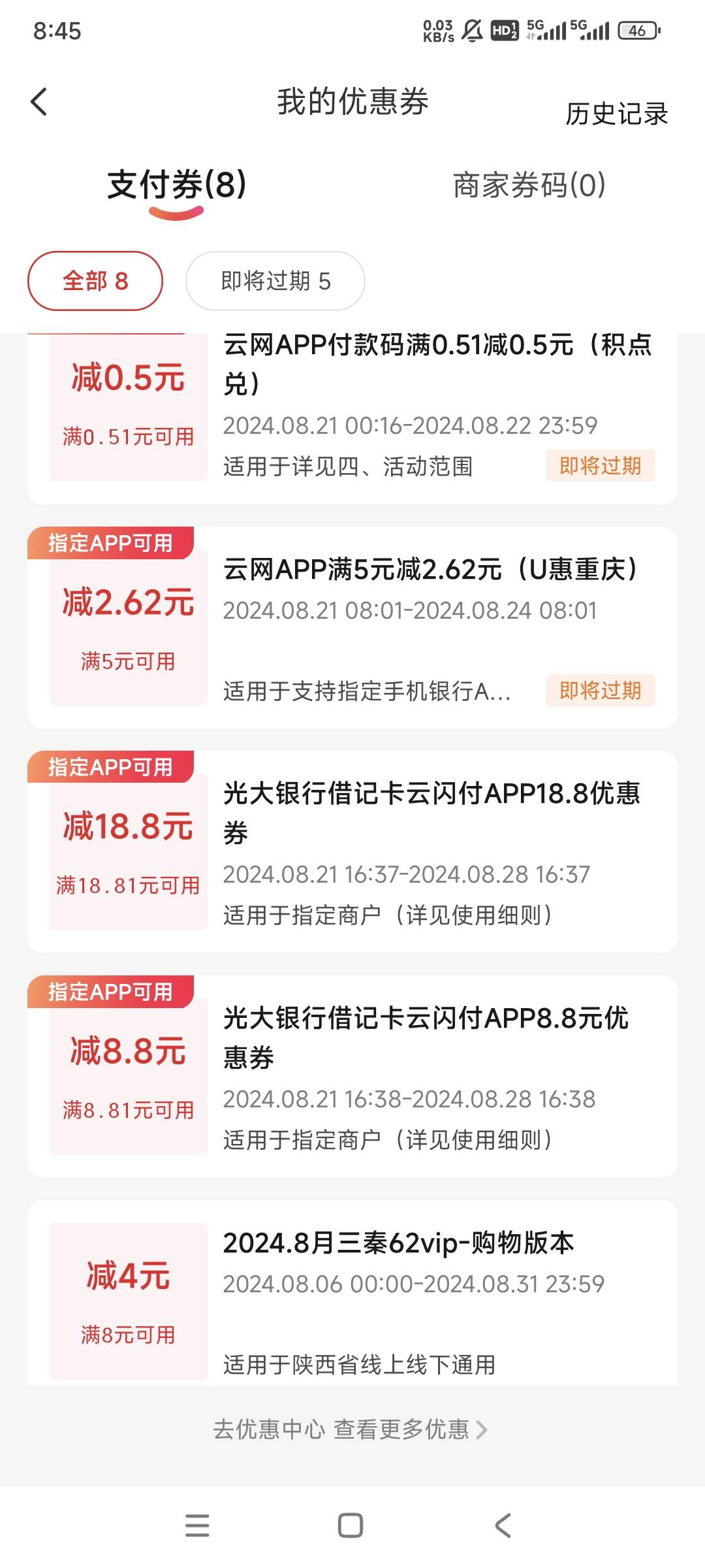 光大云闪付优惠券有没有老哥抽到618的，抽到618的老哥美滋滋了吧



29 / 作者:曾经遗忘的角落 / 