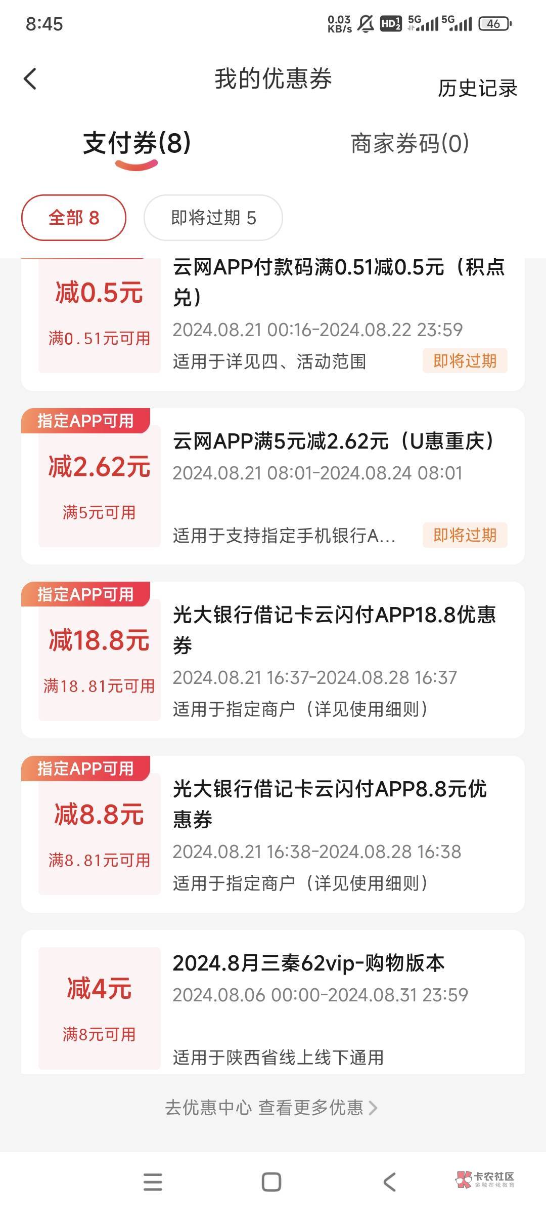 光大云闪付优惠券有没有老哥抽到618的，抽到618的老哥美滋滋了吧



63 / 作者:曾经遗忘的角落 / 