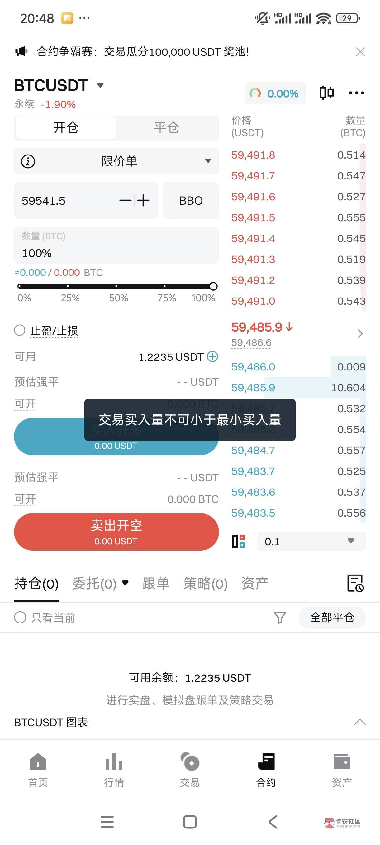 bg交易账户里有1u为什么还是提示买入量不够？

57 / 作者:ank2 / 