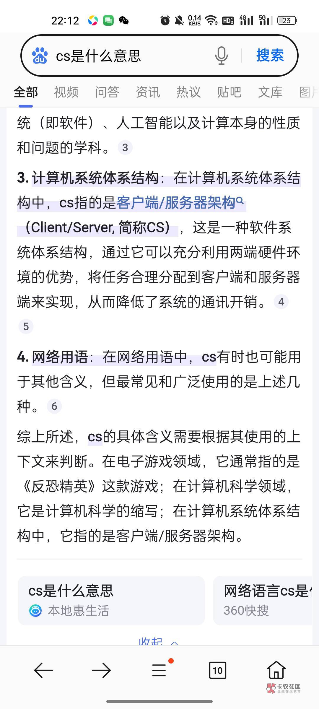 cs是什么意思？你们天天说

87 / 作者:好的好的v / 