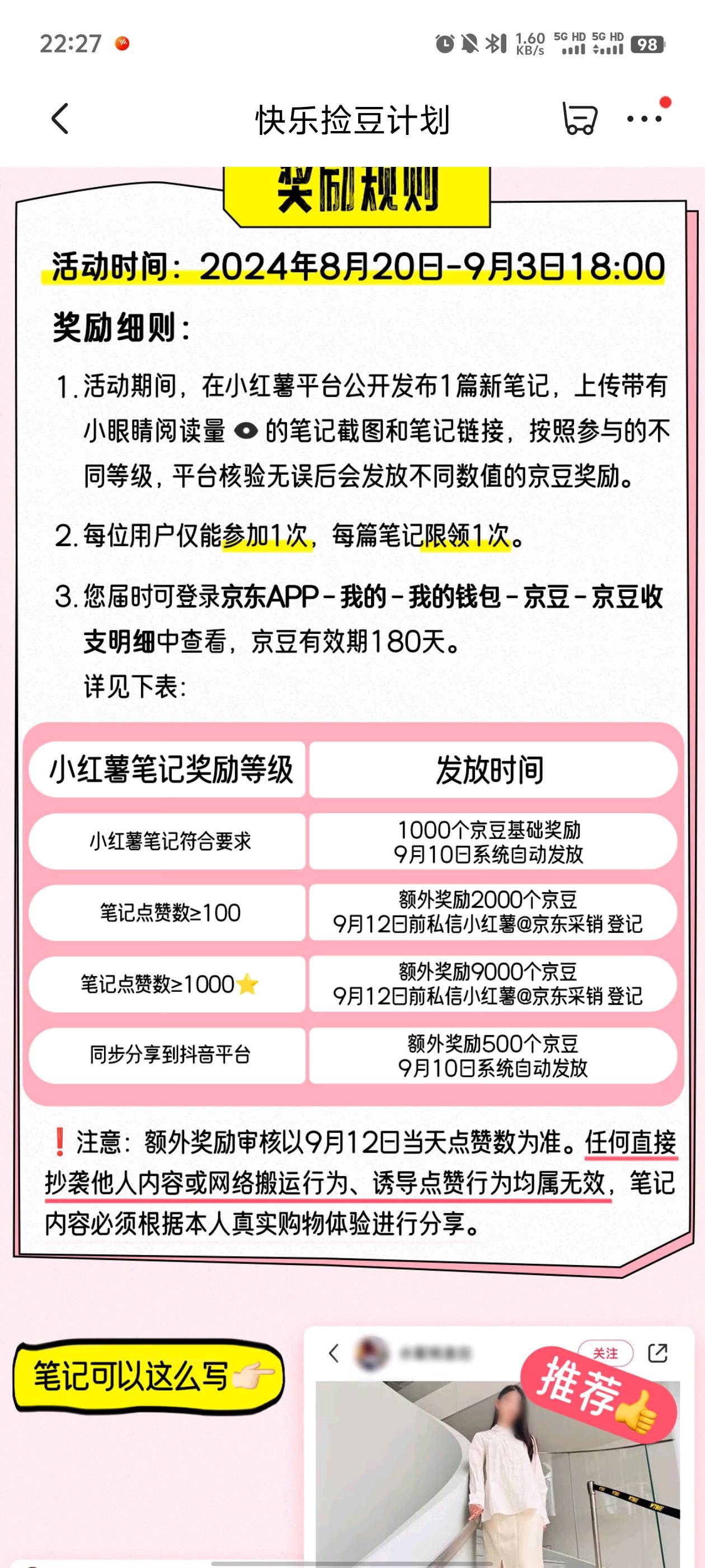 8月21日置顶新一期！每1000京豆等于10亓，很简单的！京东打开活动->根据提示到小红书13 / 作者:你的女朋友真棒 / 