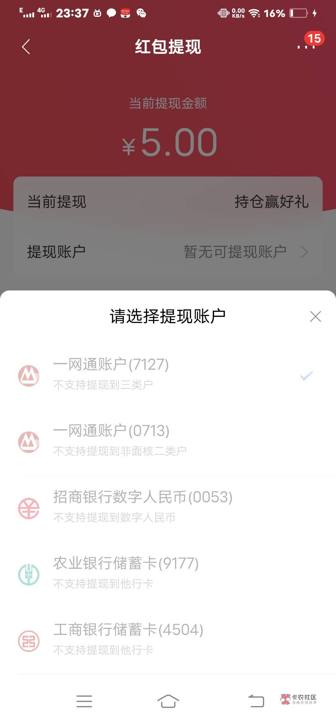 服了，刚才老哥发的招行持仓那个，我可以，但是提不了现

49 / 作者:没积分了了 / 