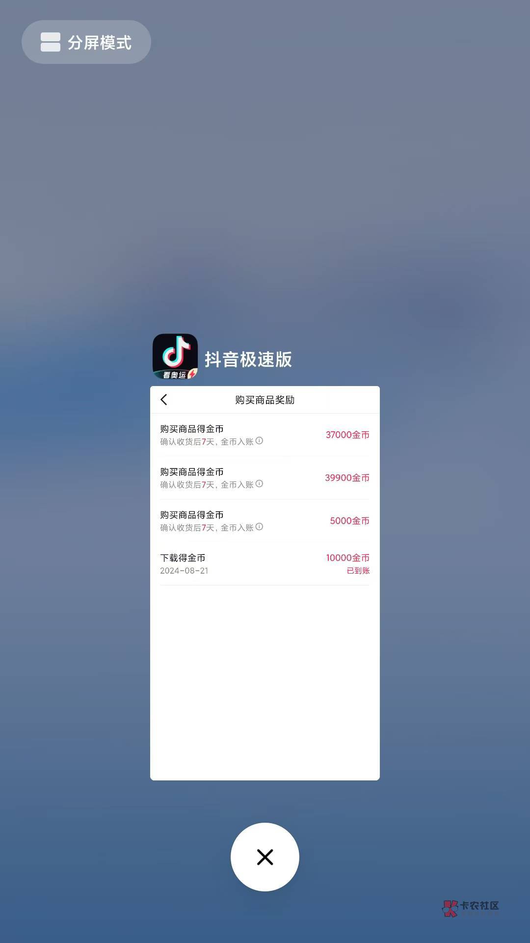 快手你拿什么跟抖音比，随便买1块2块的东西就给这么多

72 / 作者:月之光芒 / 