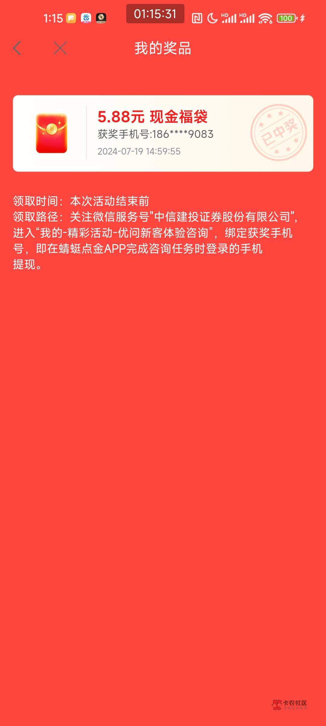 蜻蜓点金 体验优问，中了5.88。但是要凭手机号才能领，但是这个号，我已经注销了，。54 / 作者:春天花会开999 / 