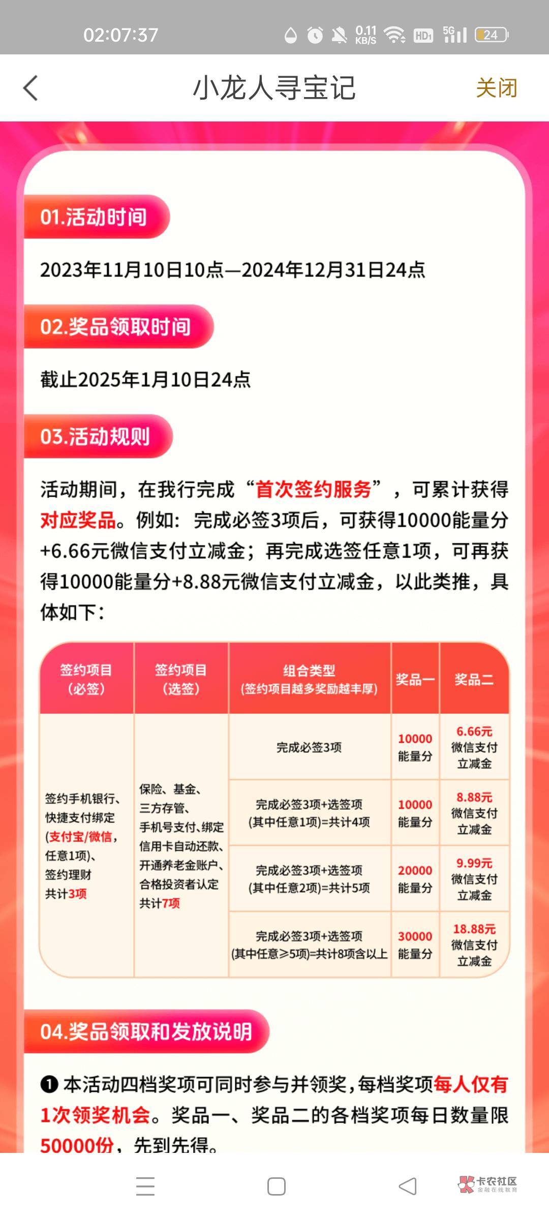 H夏银行是不是2023年11月后面开户的还是新注册开户的能做很多活动啊 或者现在新注册开99 / 作者:我又回来了- / 