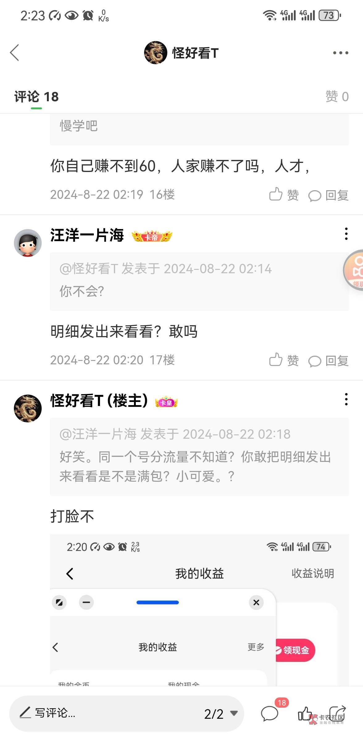 我看个视频赚60块钱你也眼红吗？睡觉了，小可爱们


91 / 作者:怪好看T / 