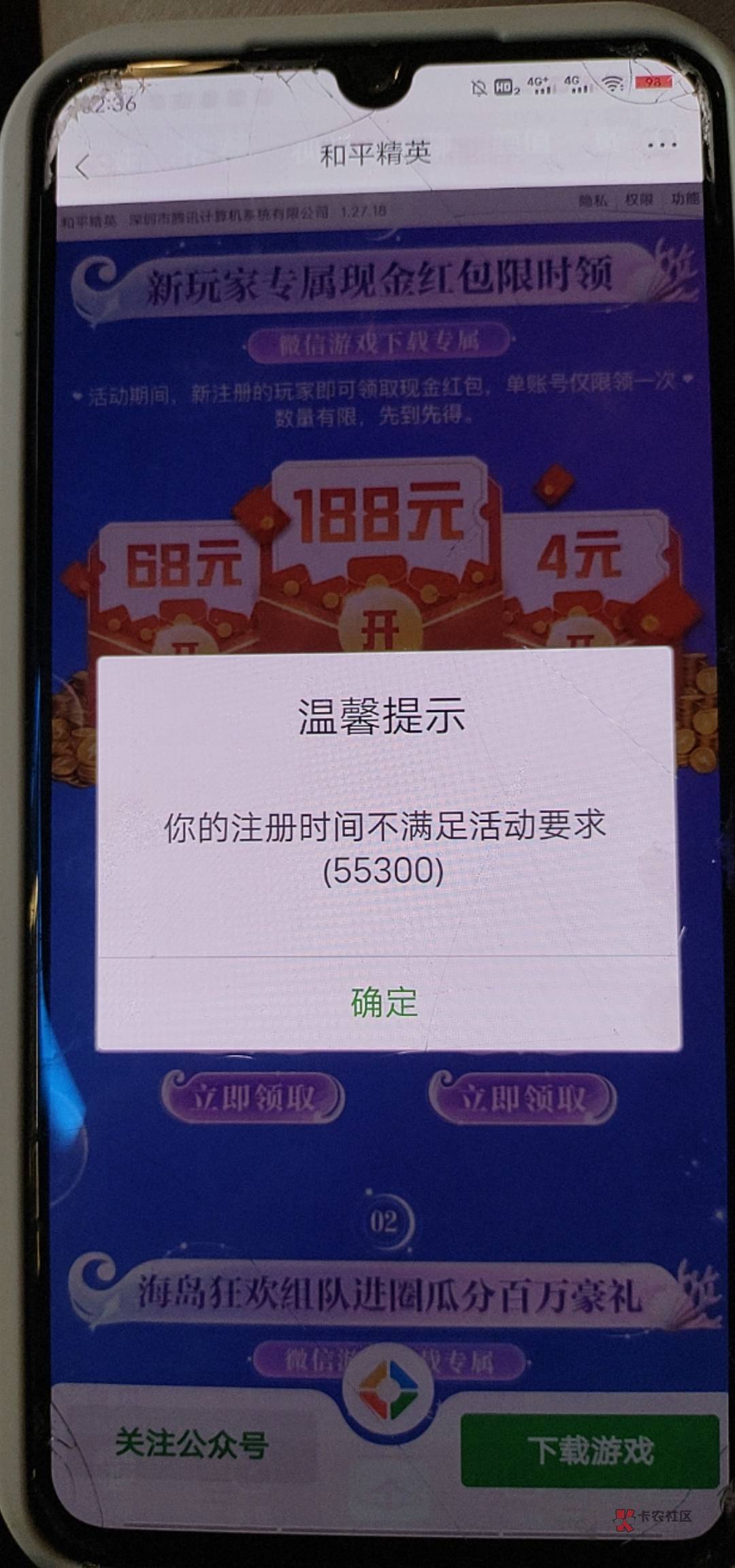 和平精英要下载吗？云游戏注册了怎么领不了啊

61 / 作者:起飞了吗 / 