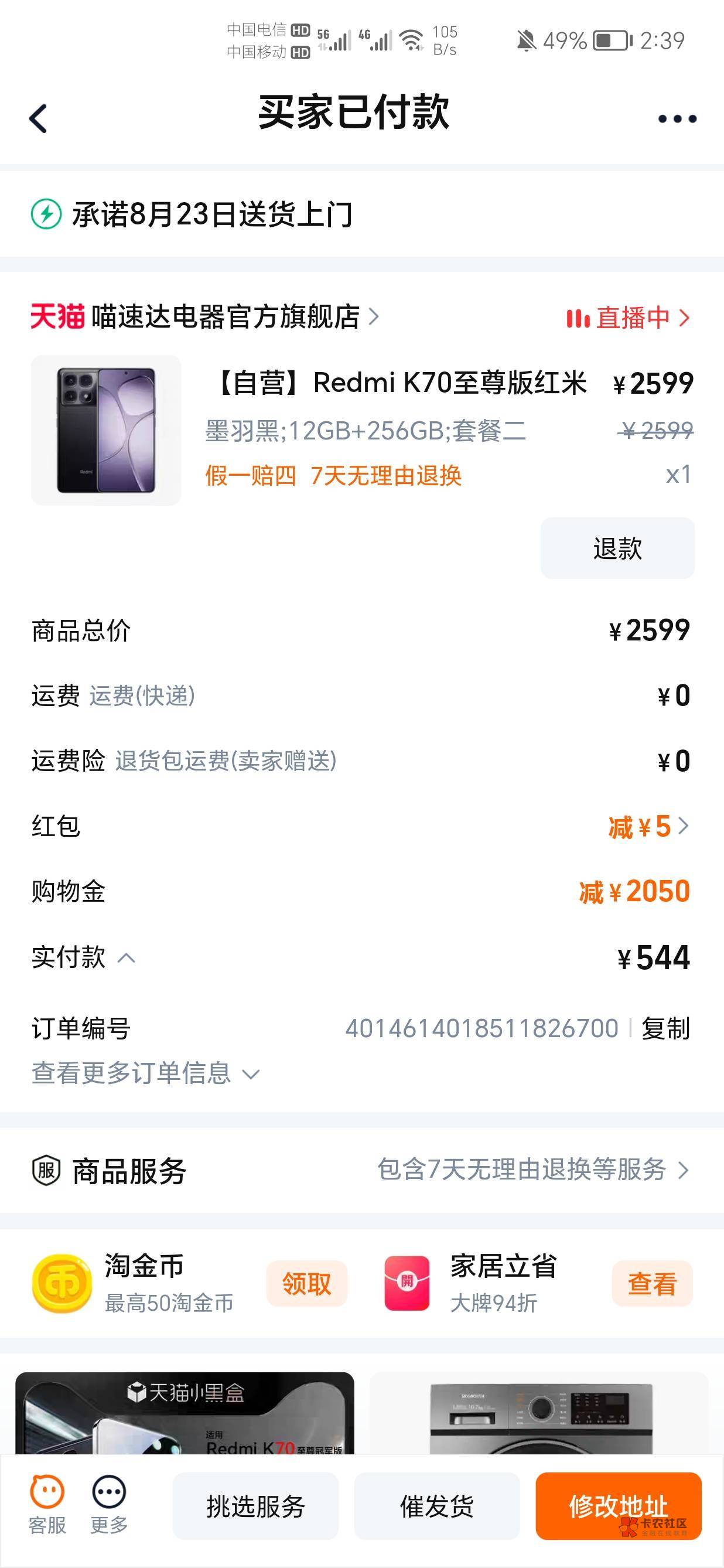 2544拿下送个红米2手表，回了没

52 / 作者:我又来了哟 / 