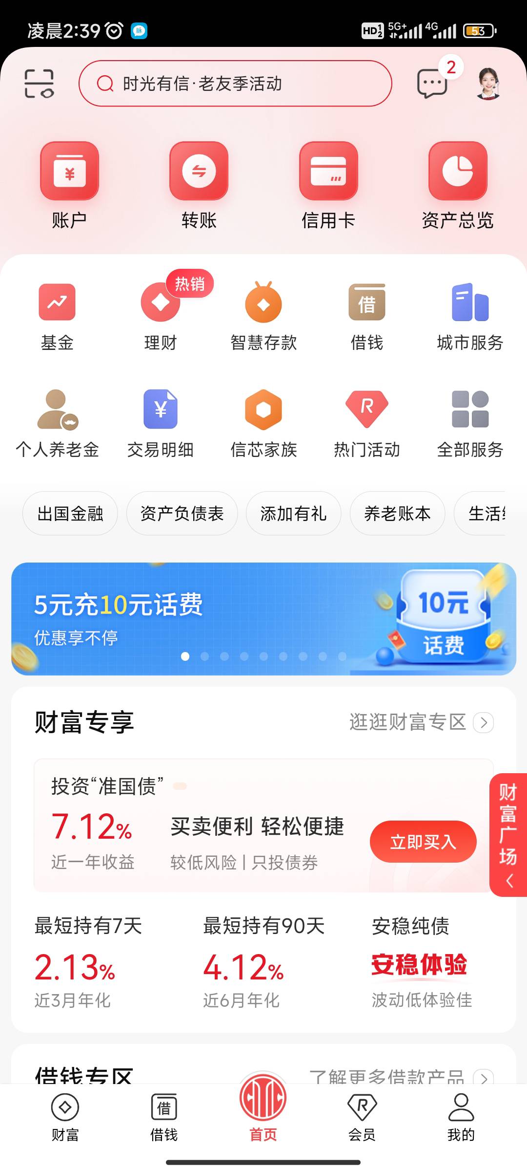 中信银行打开横幅5冲10话费


29 / 作者:过头了34 / 