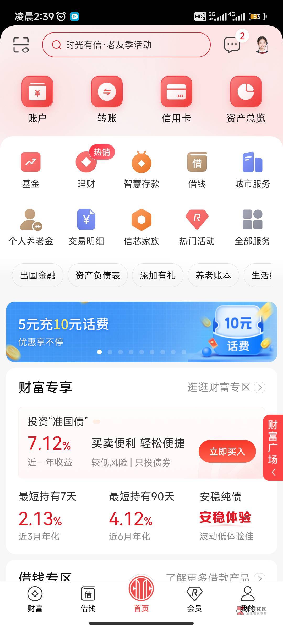 中信银行打开横幅5冲10话费


25 / 作者:过头了34 / 