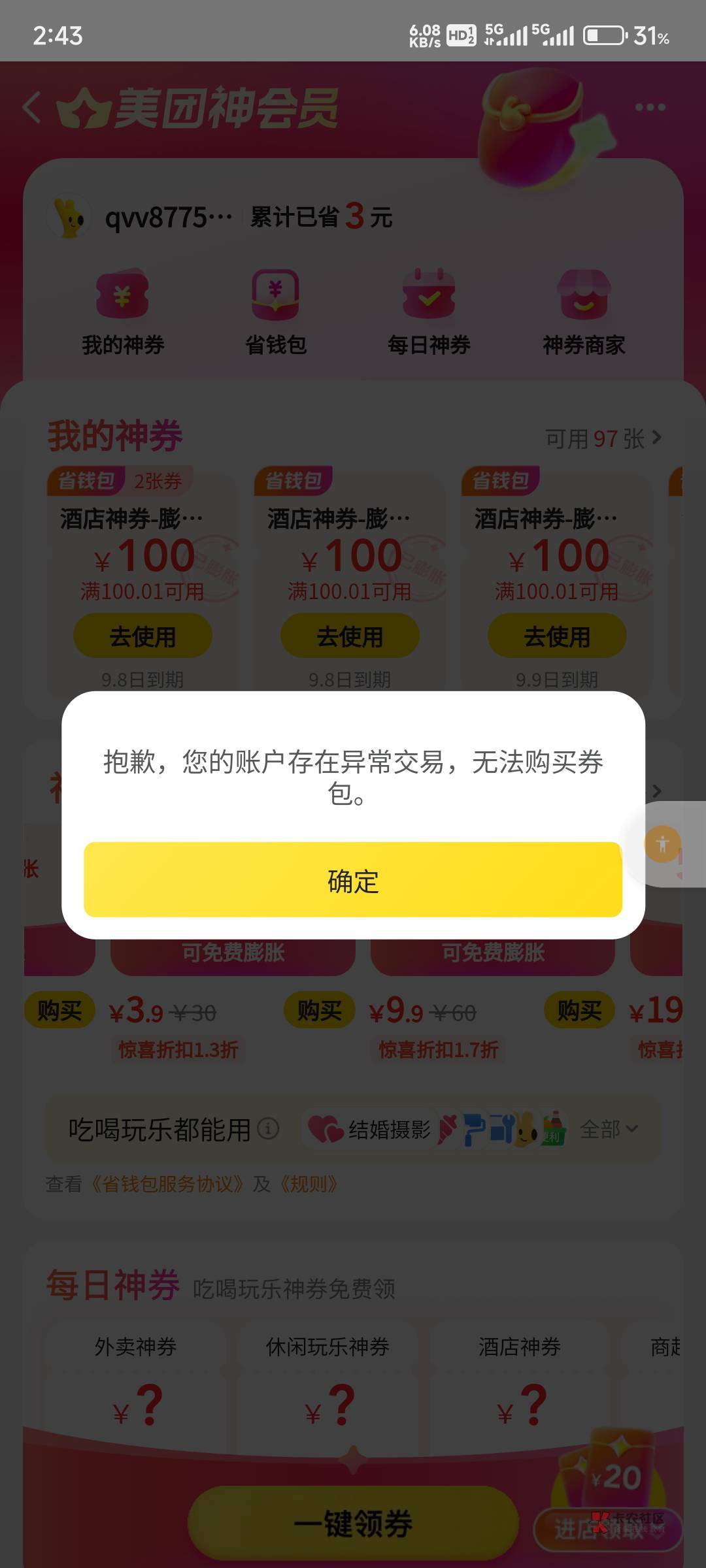 美团酒店中过的号不能玩了 不知道能不能下单？

47 / 作者:总督长 / 