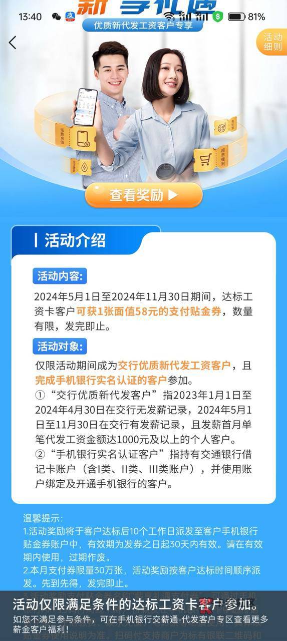 云闪付用除交行外的卡（农信不行）转账1005元
到交行账户
备注工资
7天后
到账58元


37 / 作者:无敌挂壁老哥 / 