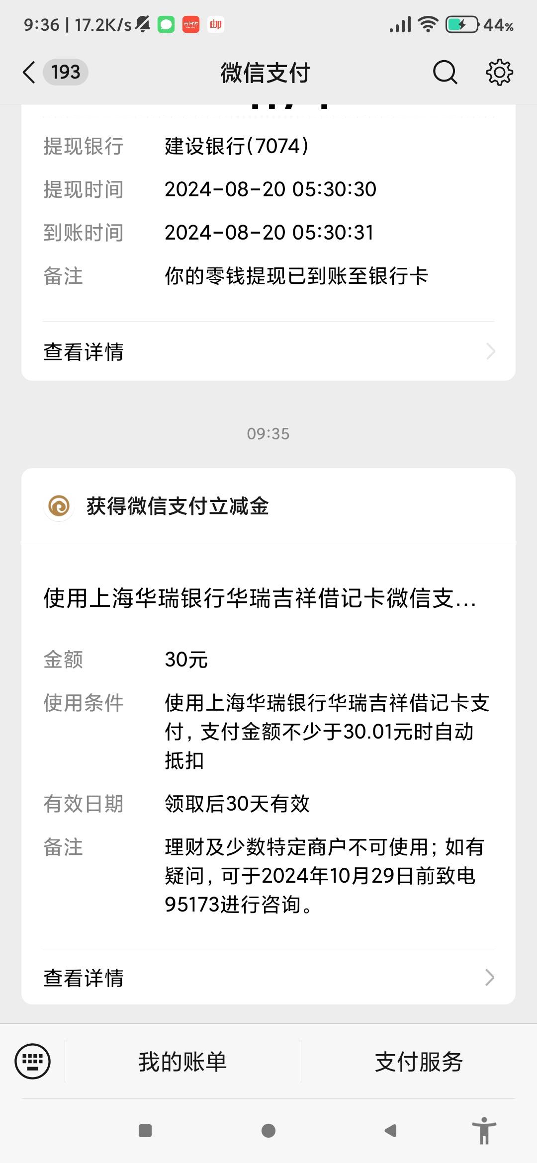 华瑞30，绑过卡的试试把卡解除了，然后绑到其他的号上

48 / 作者:卡农辛德勒 / 