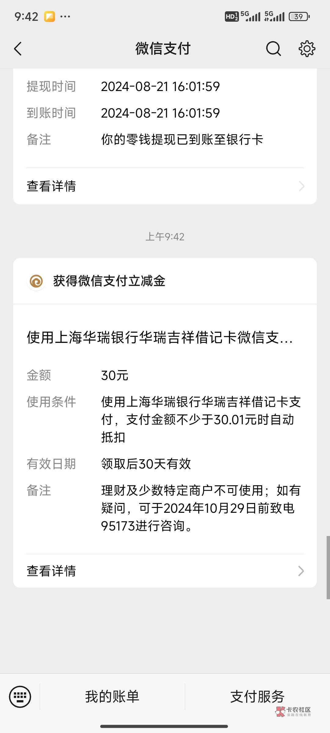 扫码开户？开电子卡。绑大号没给立减金。换小号。我就是。



25 / 作者:戏中人。 / 