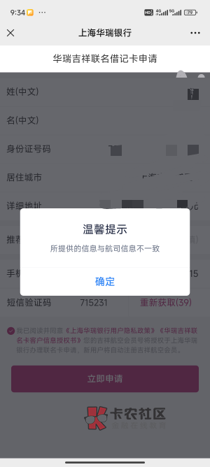 华瑞银行出现这个是什么鬼？是需要定位上海再开的意思吗？

4 / 作者:半个我 / 