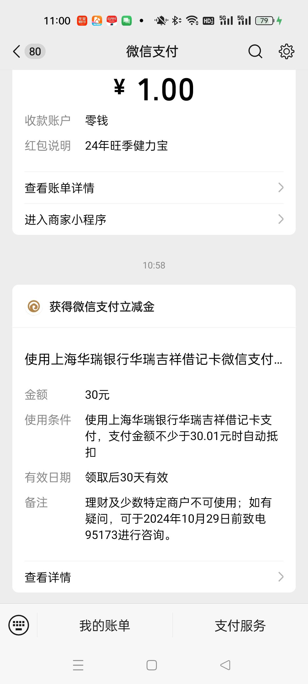 提示账号不一致的去华瑞APP用手机号合并就行，谢谢老哥们，

86 / 作者:也许大概可能 / 