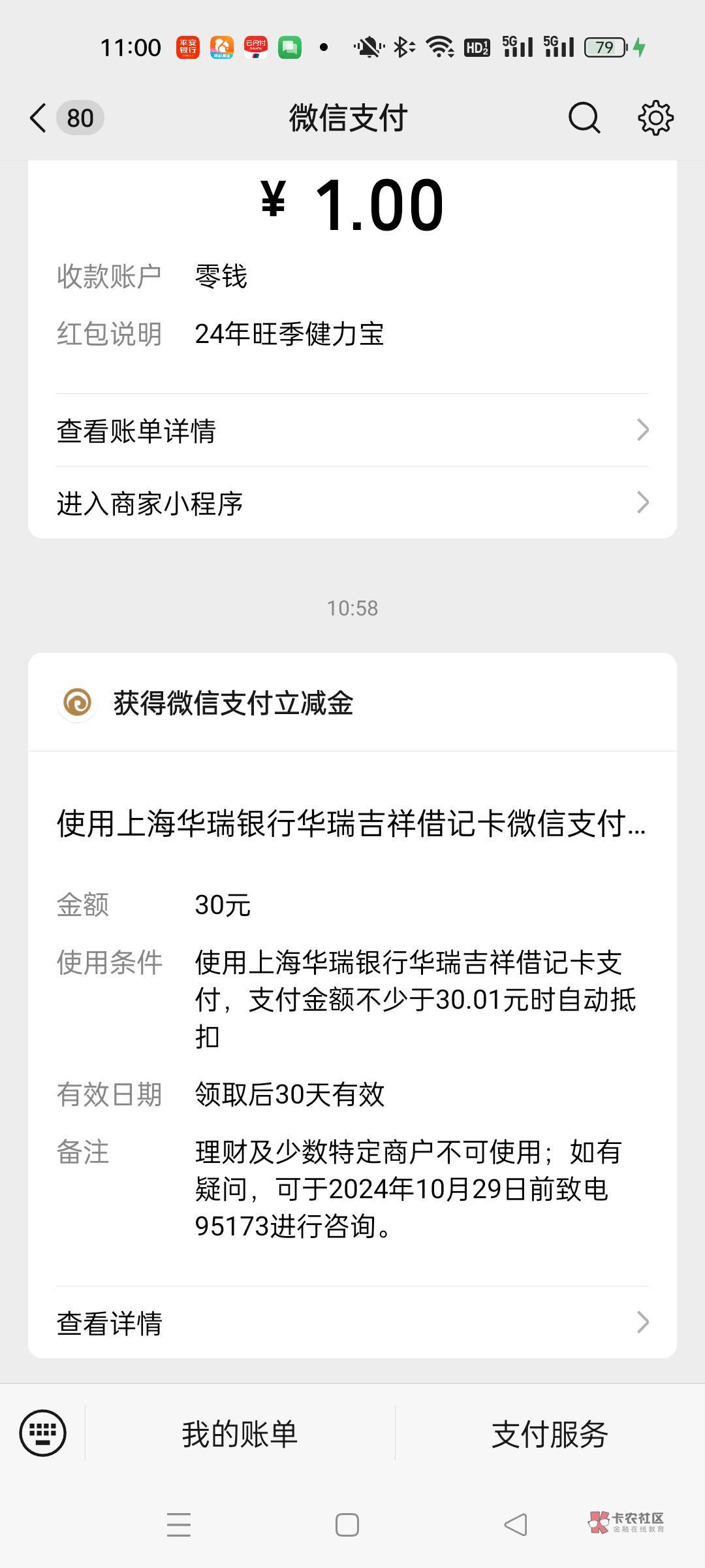 提示账号不一致的去华瑞APP用手机号合并就行，谢谢老哥们，

50 / 作者:也许大概可能 / 