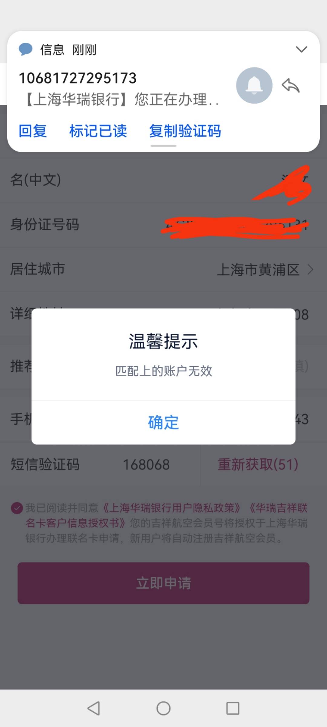 提示账号不一致的去华瑞APP用手机号合并就行，谢谢老哥们，

90 / 作者:半个我 / 