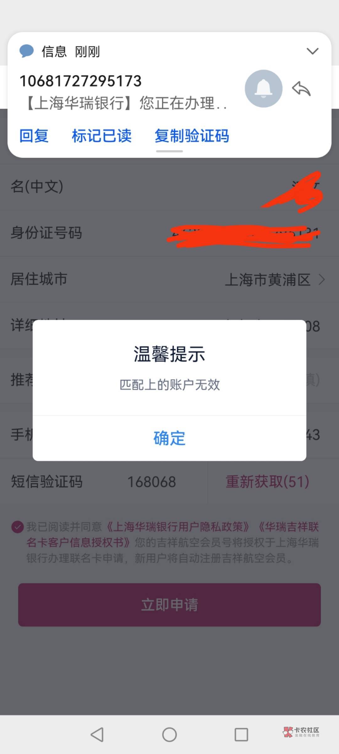 提示账号不一致的去华瑞APP用手机号合并就行，谢谢老哥们，

9 / 作者:半个我 / 