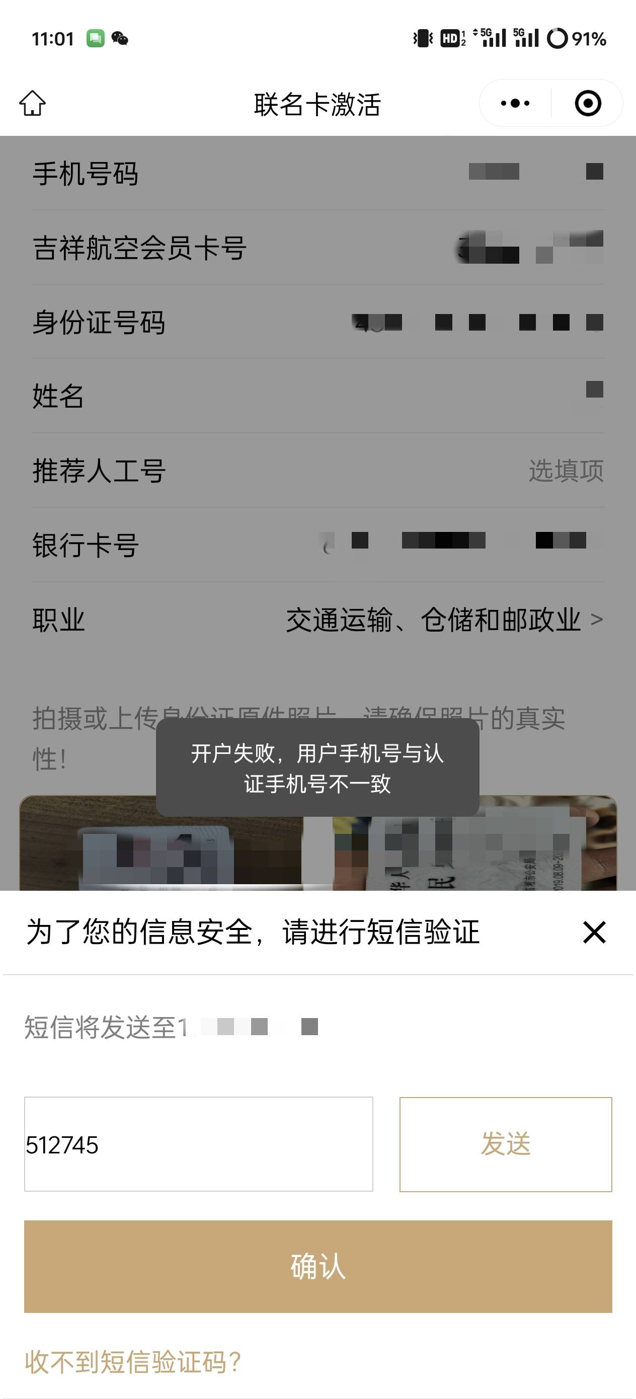 老哥们，这是啥情况？手机号是一样的啊

93 / 作者:bij5 / 