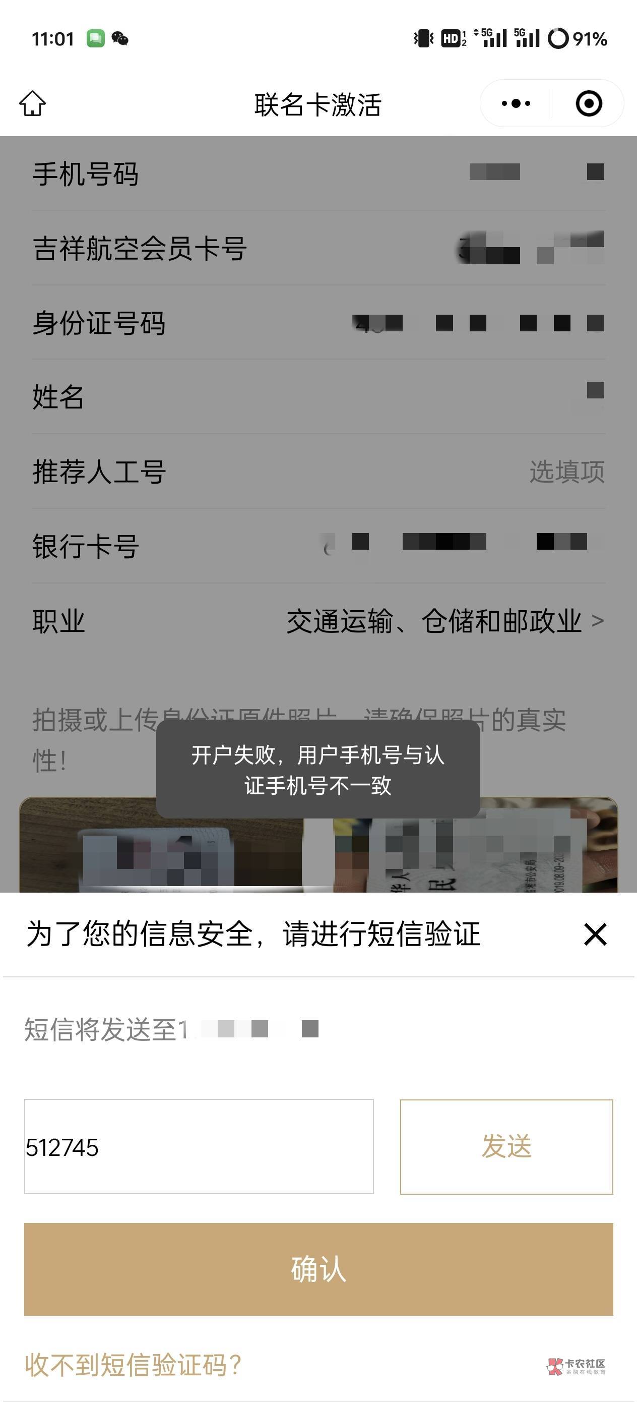 老哥们，这是啥情况？手机号是一样的啊

25 / 作者:bij5 / 