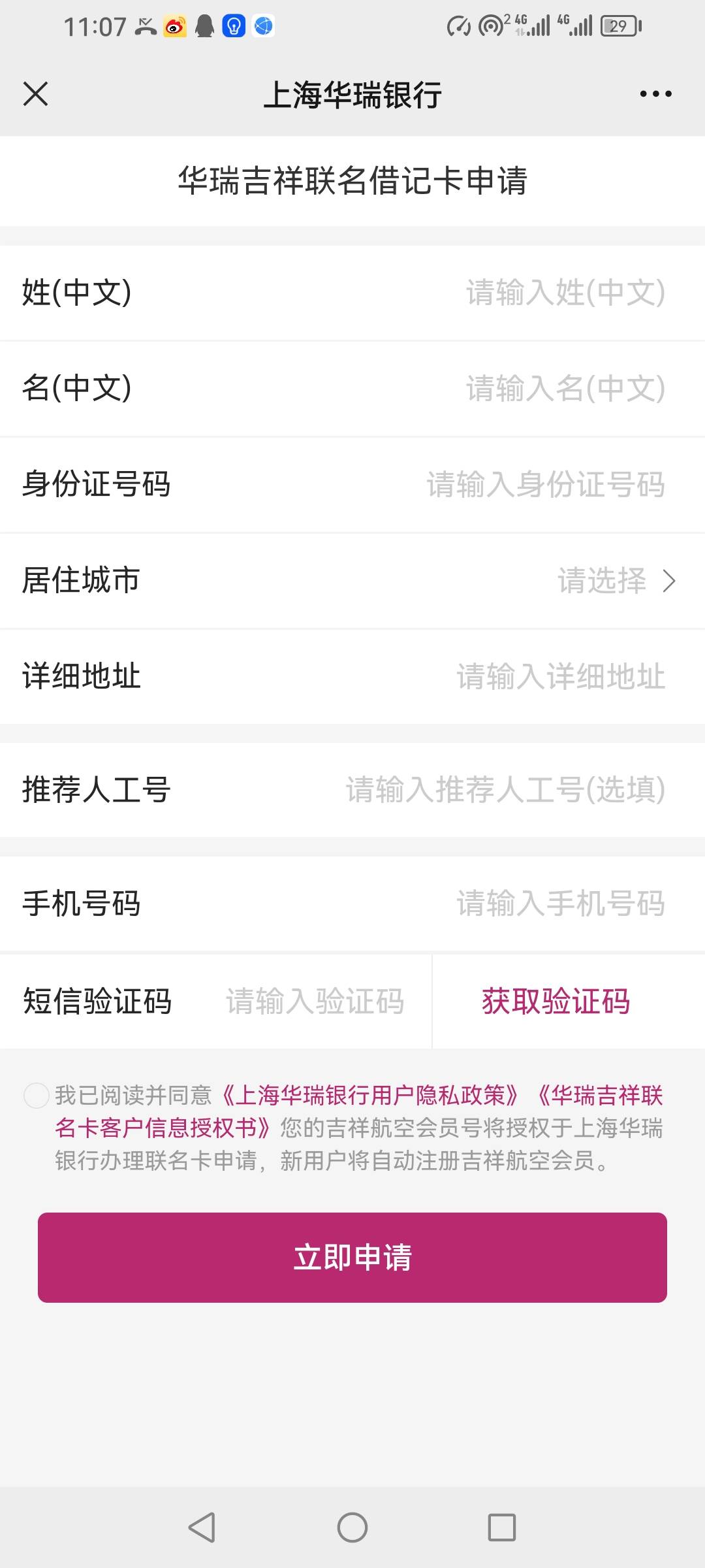 提示账号不一致的去华瑞APP用手机号合并就行，谢谢老哥们，

79 / 作者:半个我 / 