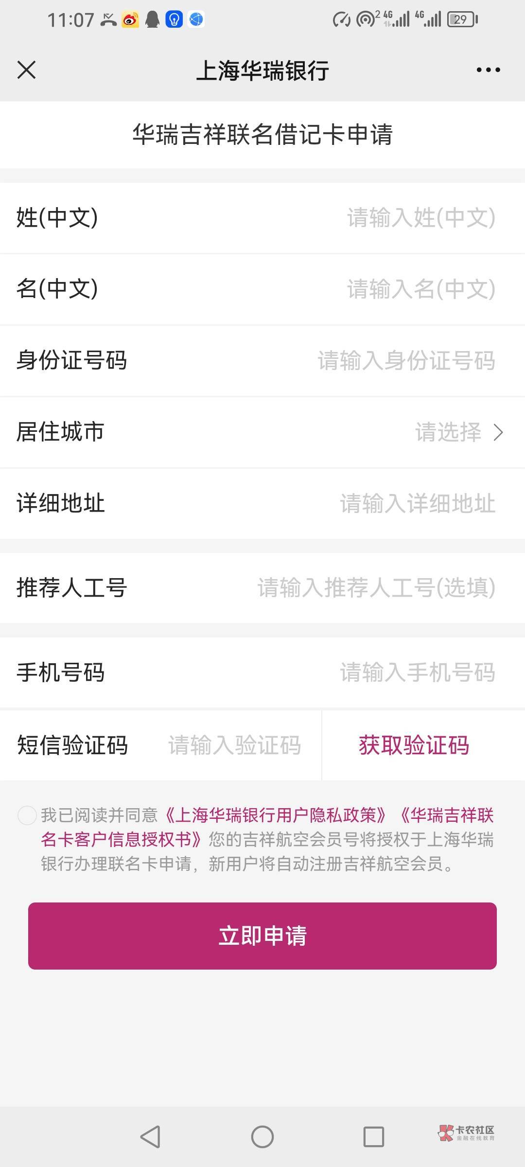 提示账号不一致的去华瑞APP用手机号合并就行，谢谢老哥们，

8 / 作者:半个我 / 