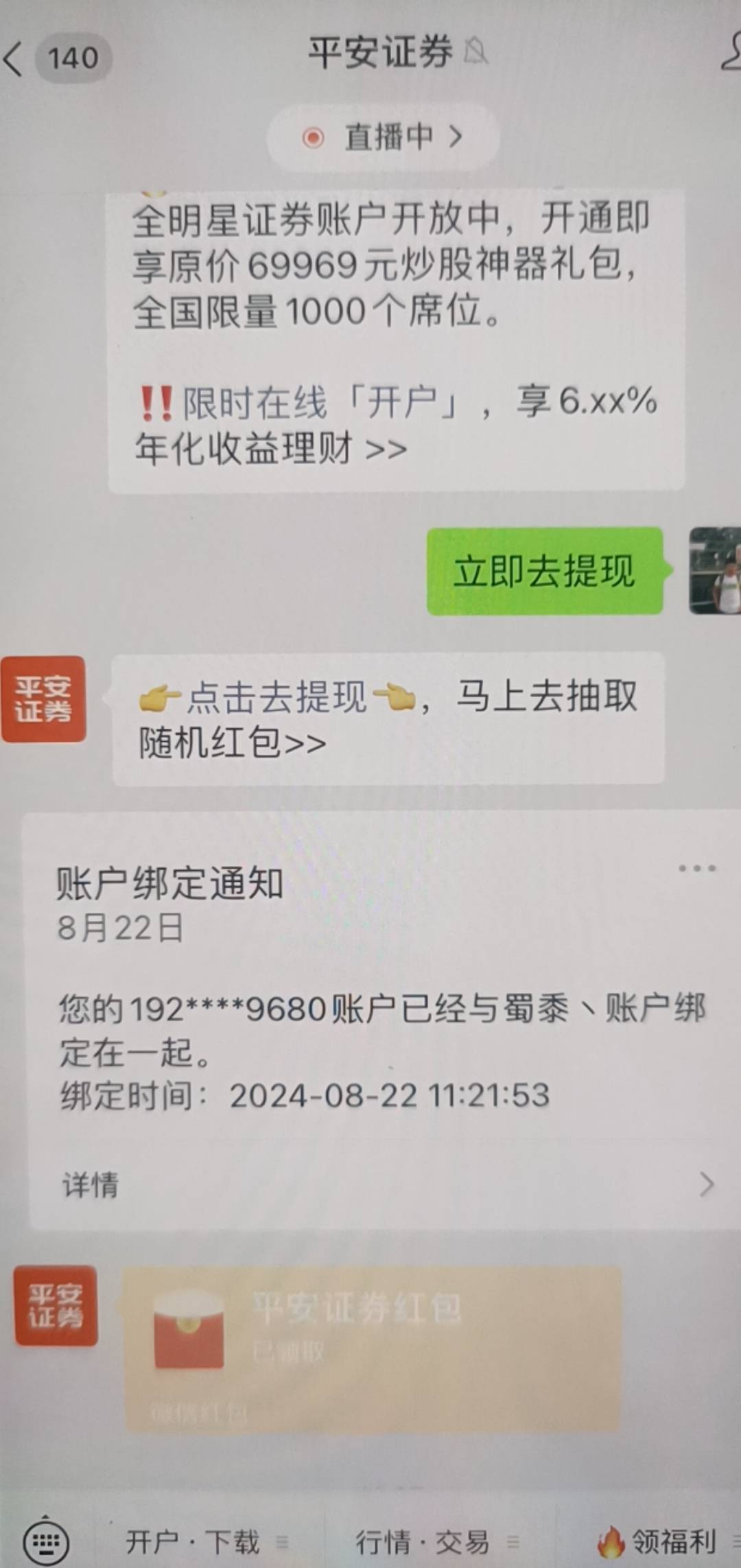 1:微信关注平安证券（公众号）
2:对话框发（立即去提现）
3:JM
4:领取
7 / 作者:怪蜀黍8 / 