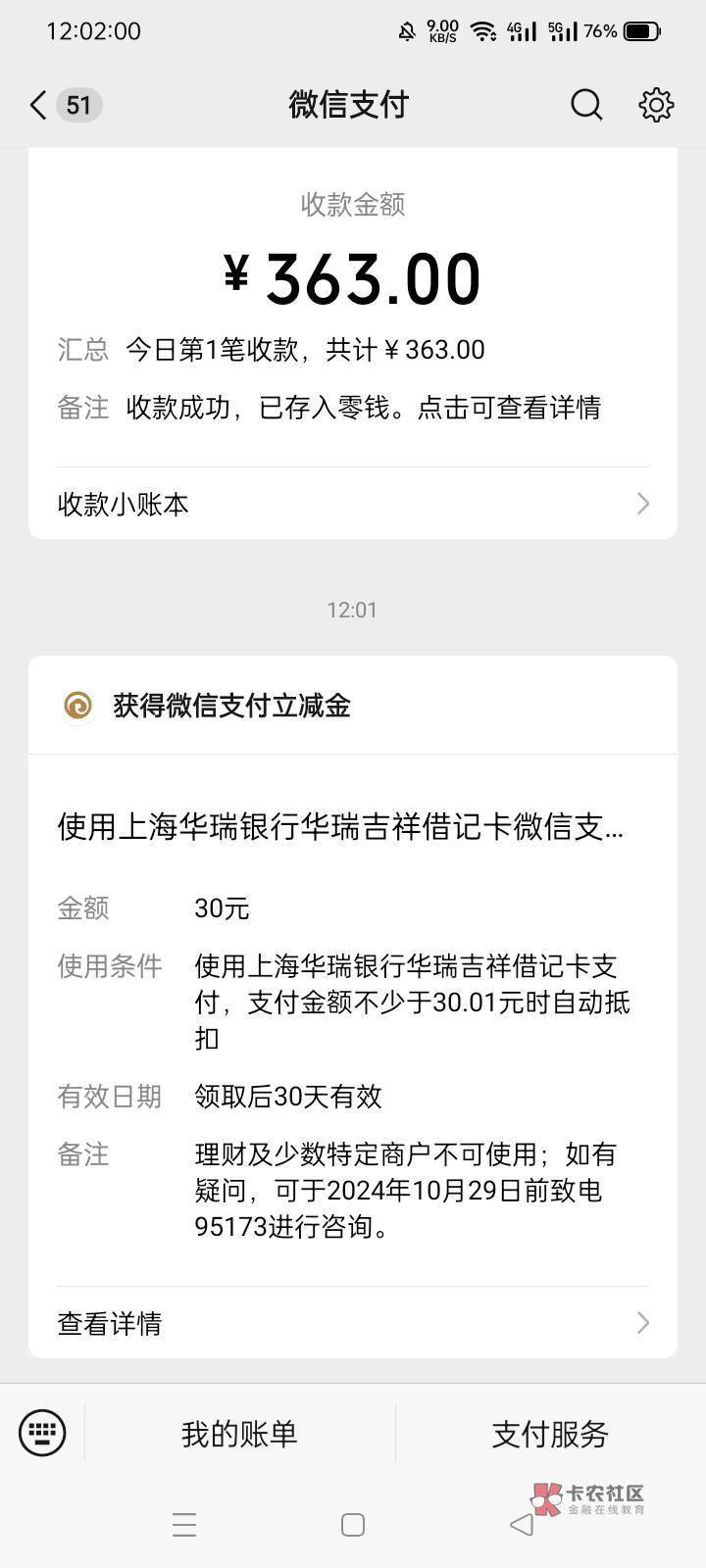 如果有老卡先注销掉，然后去银行把支付协议解绑 ，试了两个号都不推 

34 / 作者:八十八的八 / 