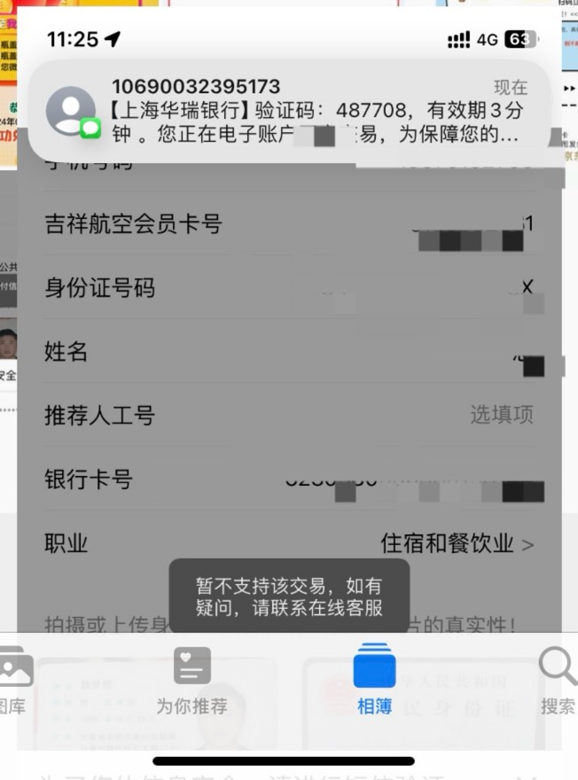 华瑞出现这个应该是上了两卡名单了，以后都开不了卡了，

34 / 作者:如花就是我 / 