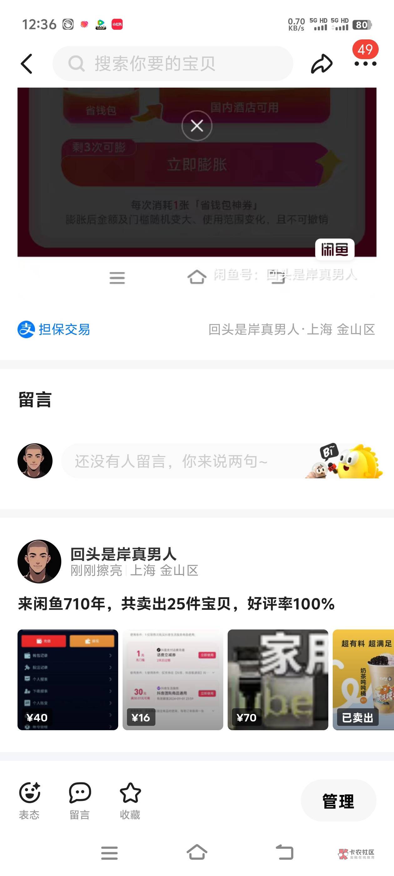 闲鱼应该没人比我资历更老了

23 / 作者:回头是岸真男人 / 