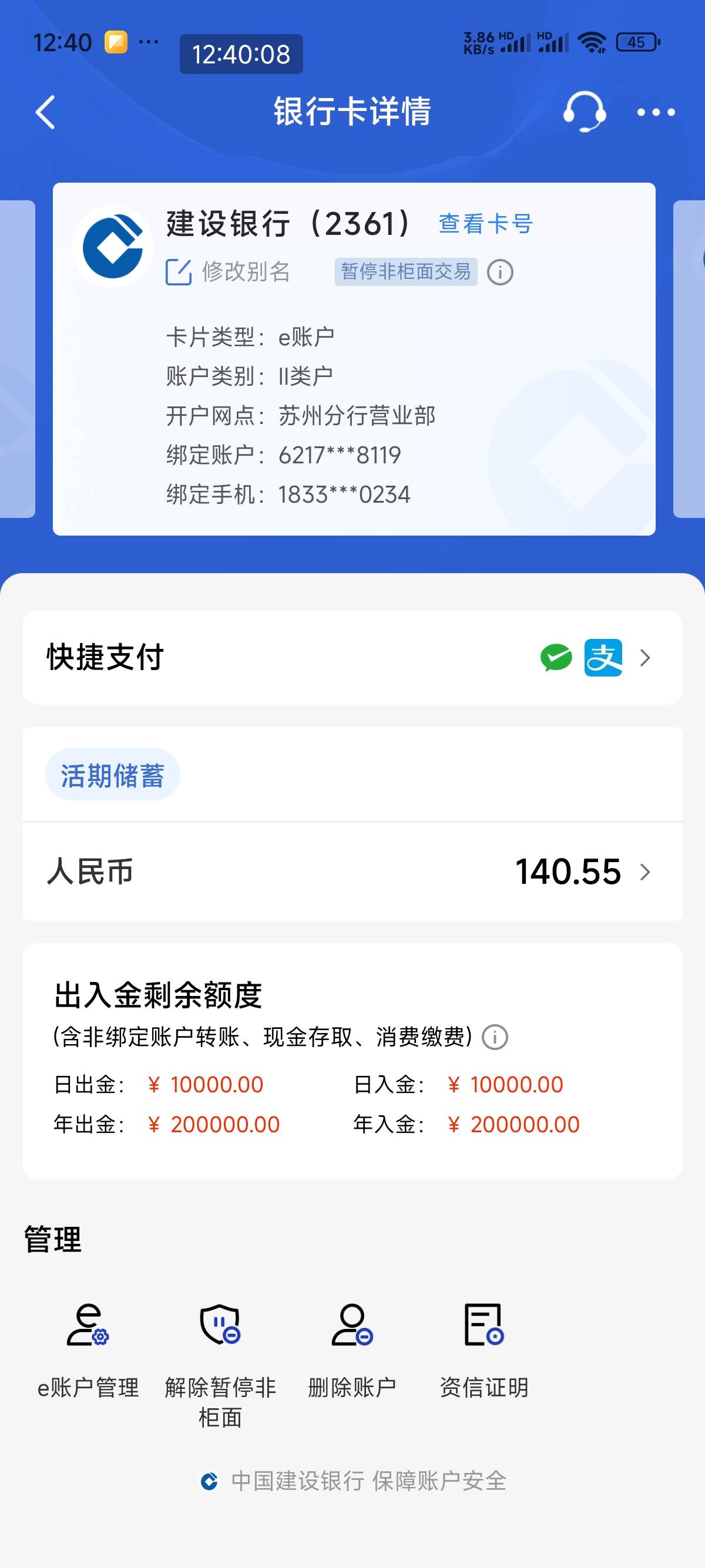 我擦，建行真的解控成功了，之前提交资料好几次不行，这次上传身份证接个码直接OK了，6 / 作者:期待起飞 / 
