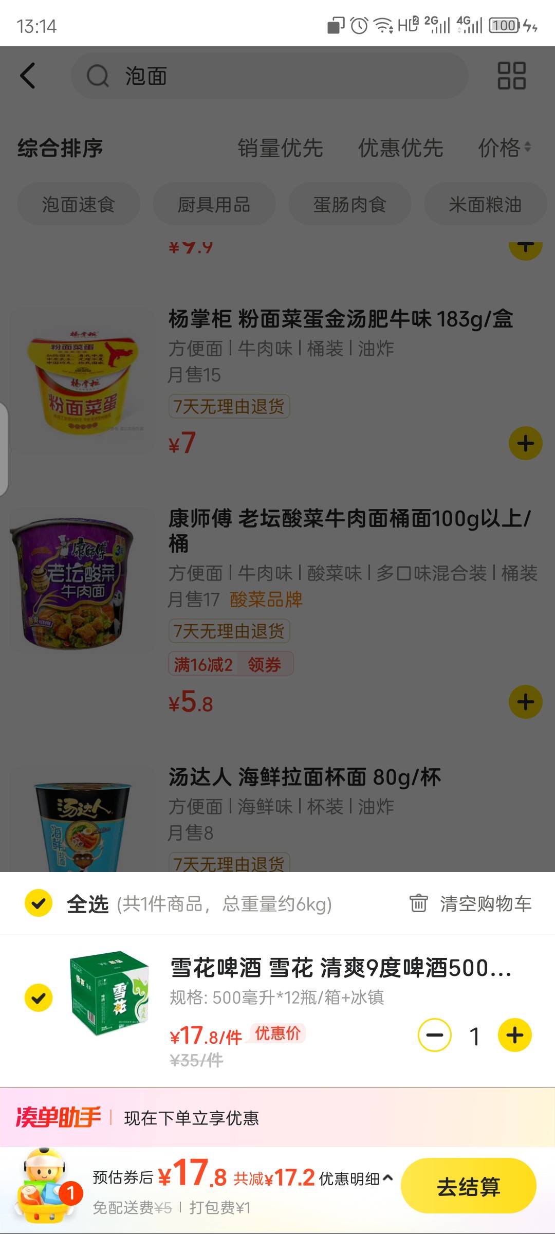 京东便利店是个人加盟的吗？我单独买一箱啤酒会给我退单吗？

66 / 作者:熊熊玩卡 / 