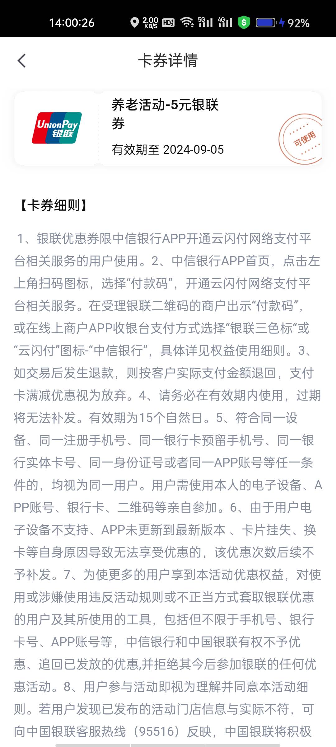 中信养老5元为什么不抵扣？有人知道为什么吗，昨天的2元银联可以正常抵扣，5元的失败40 / 作者:寒枫雪 / 