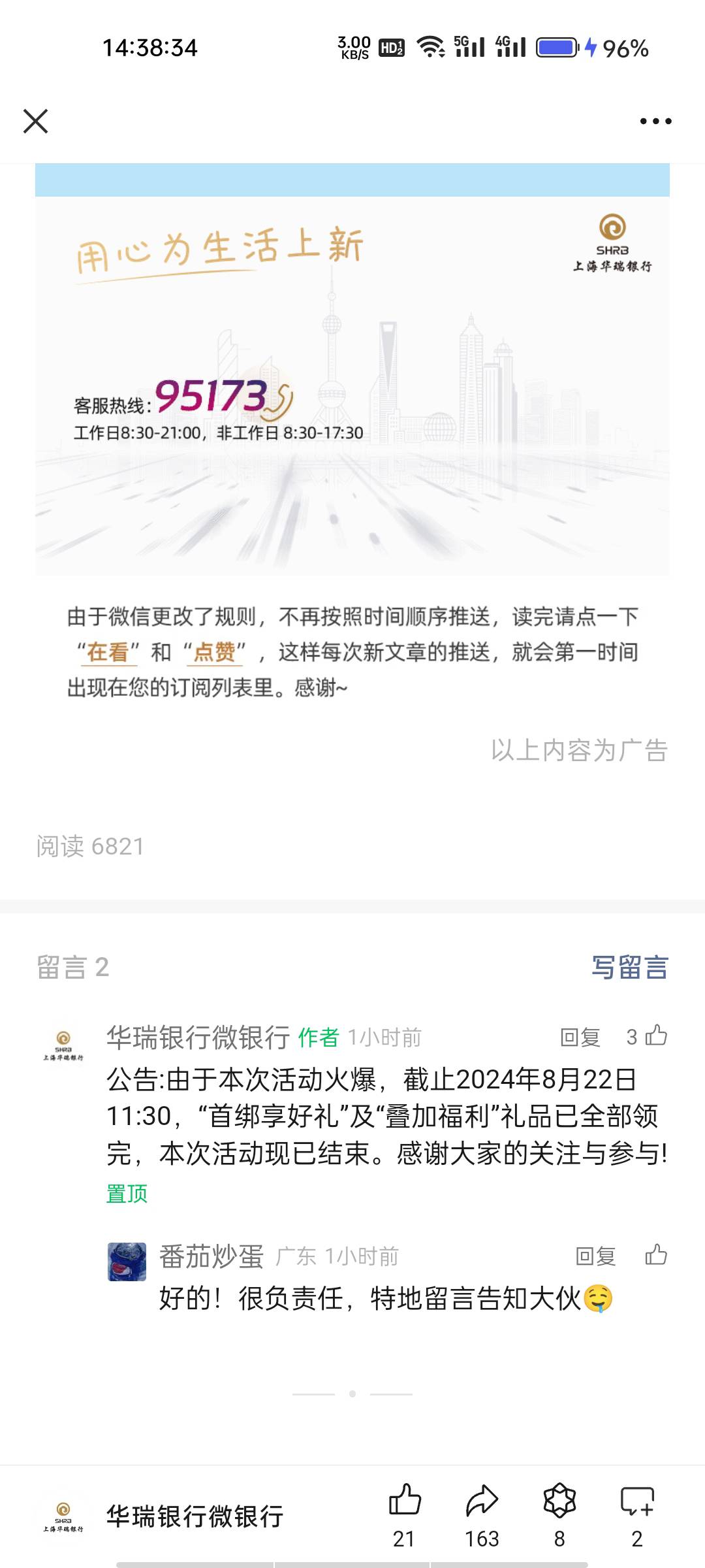 想开华瑞的别被骗了 12点就没了  总有坏心肠骗人 还有e卡的 10点加到现在没加上 肯定56 / 作者:寒枫雪 / 