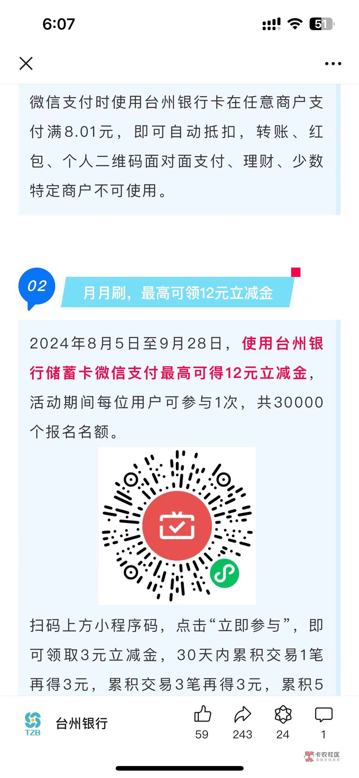 台州银行12大毛
别问能不能开卡


54 / 作者:云州 / 