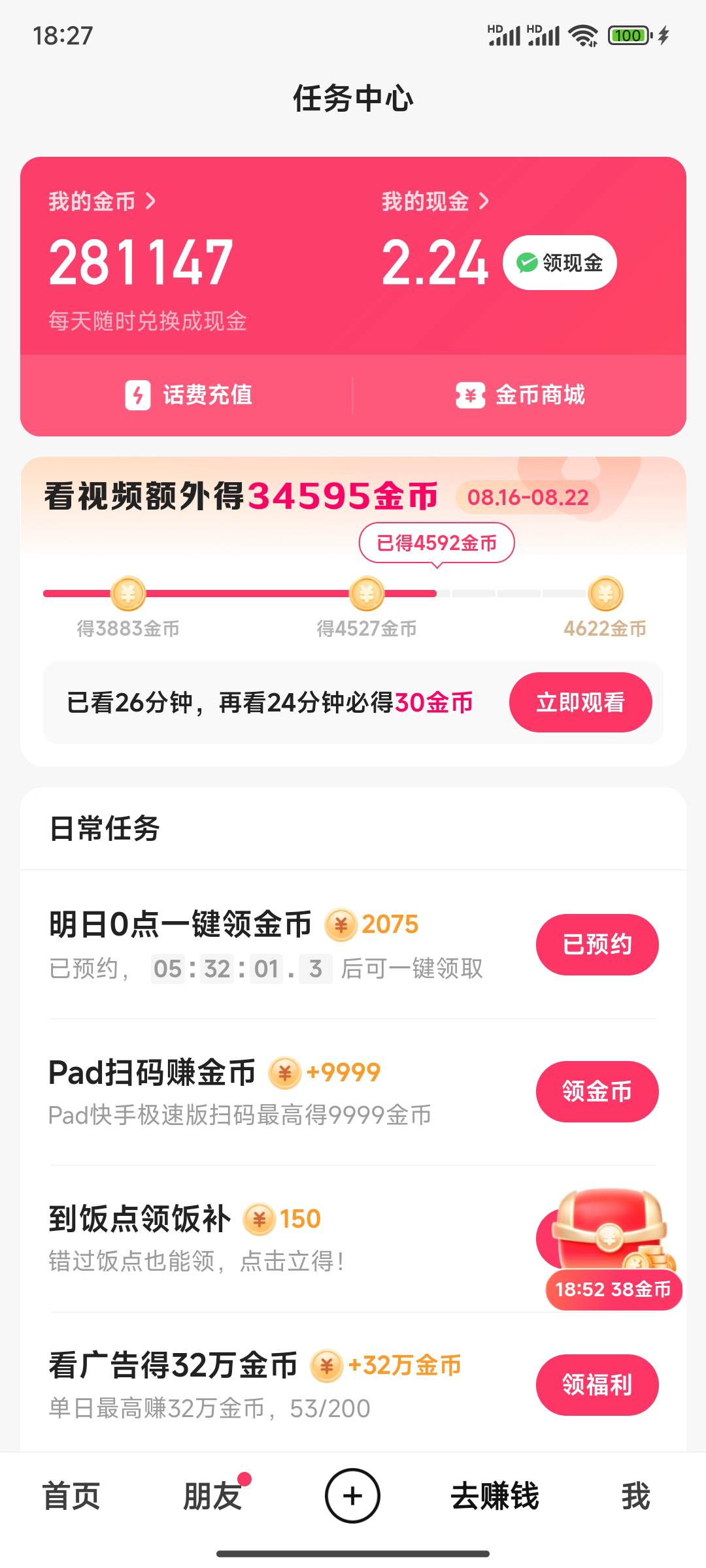 快手极速版一拖10降到4000金币了，休息下再看


39 / 作者:月之光芒 / 