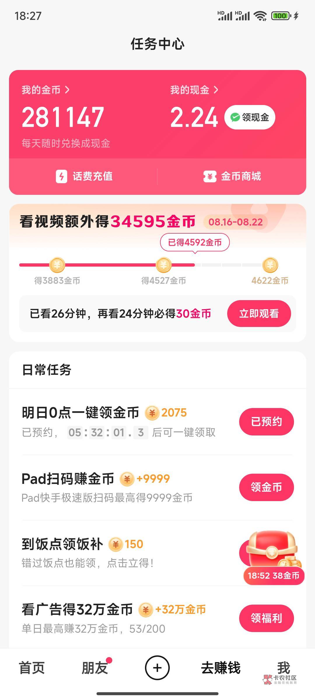 快手极速版一拖10降到4000金币了，休息下再看


80 / 作者:月之光芒 / 