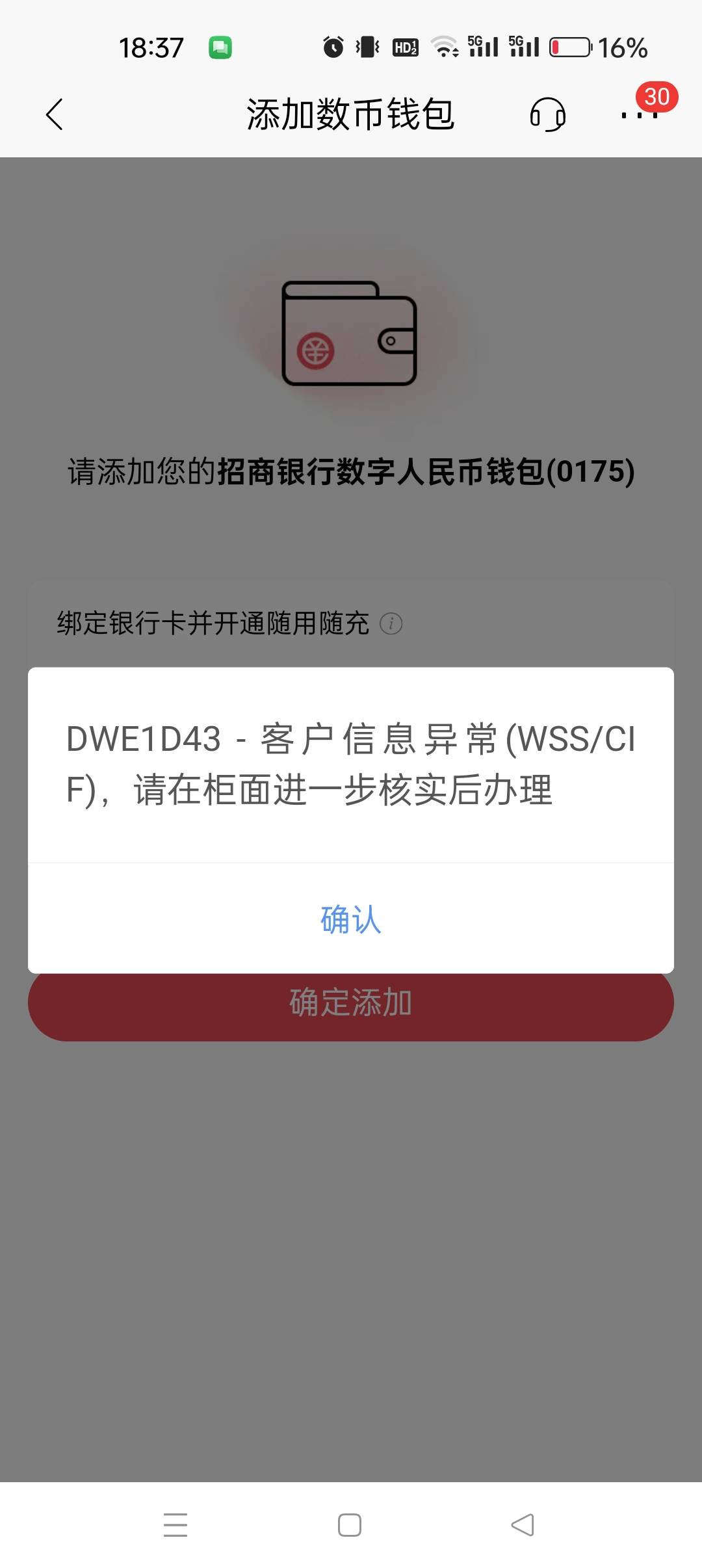 操蛋，手机号可以开招商数币，但是app就是绑定不了

58 / 作者:街角的风铃声 / 