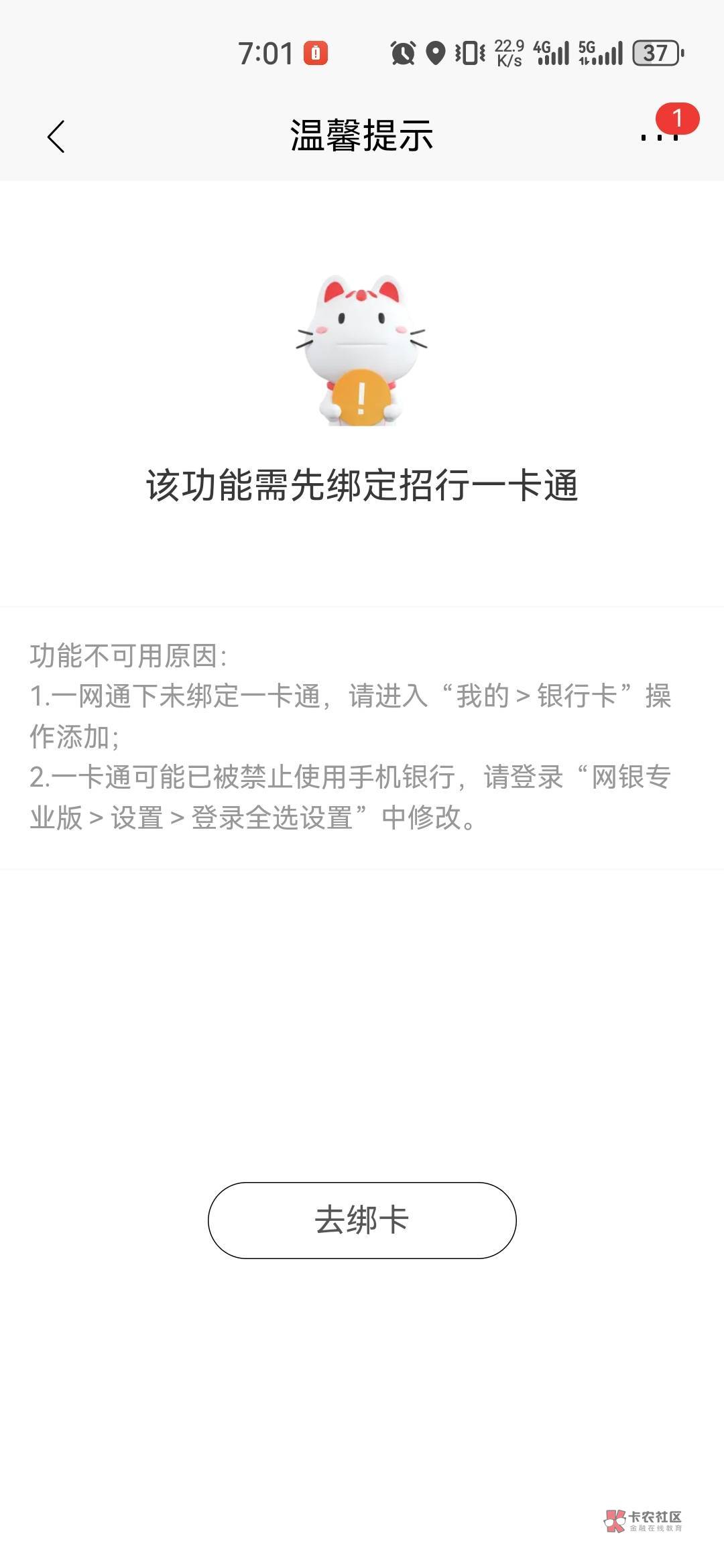 招行怎么任务二我绑卡绑不上啊  是不是必须要绑招行卡

2 / 作者:卡农之分shy / 